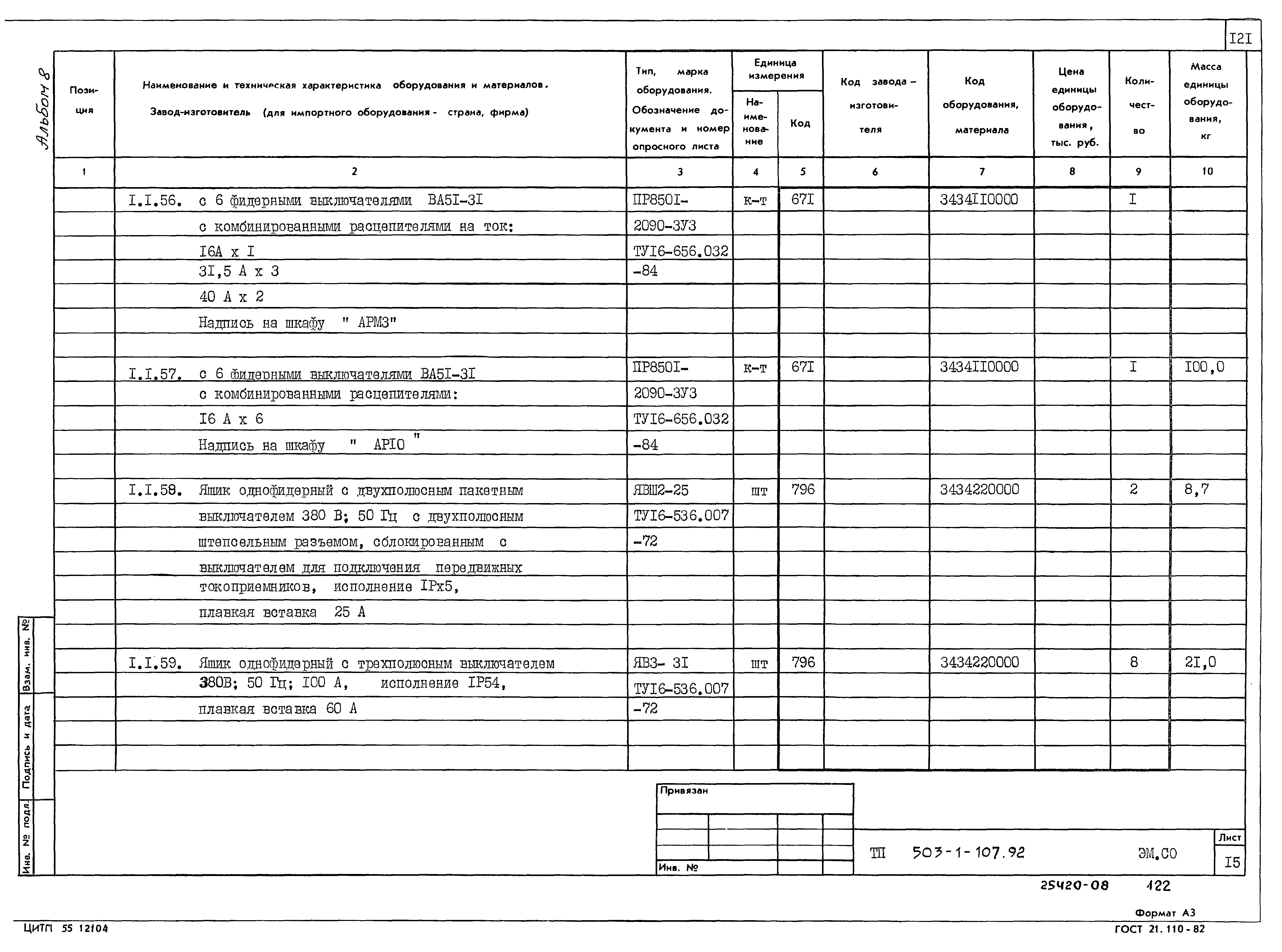 Типовой проект 503-1-107.92