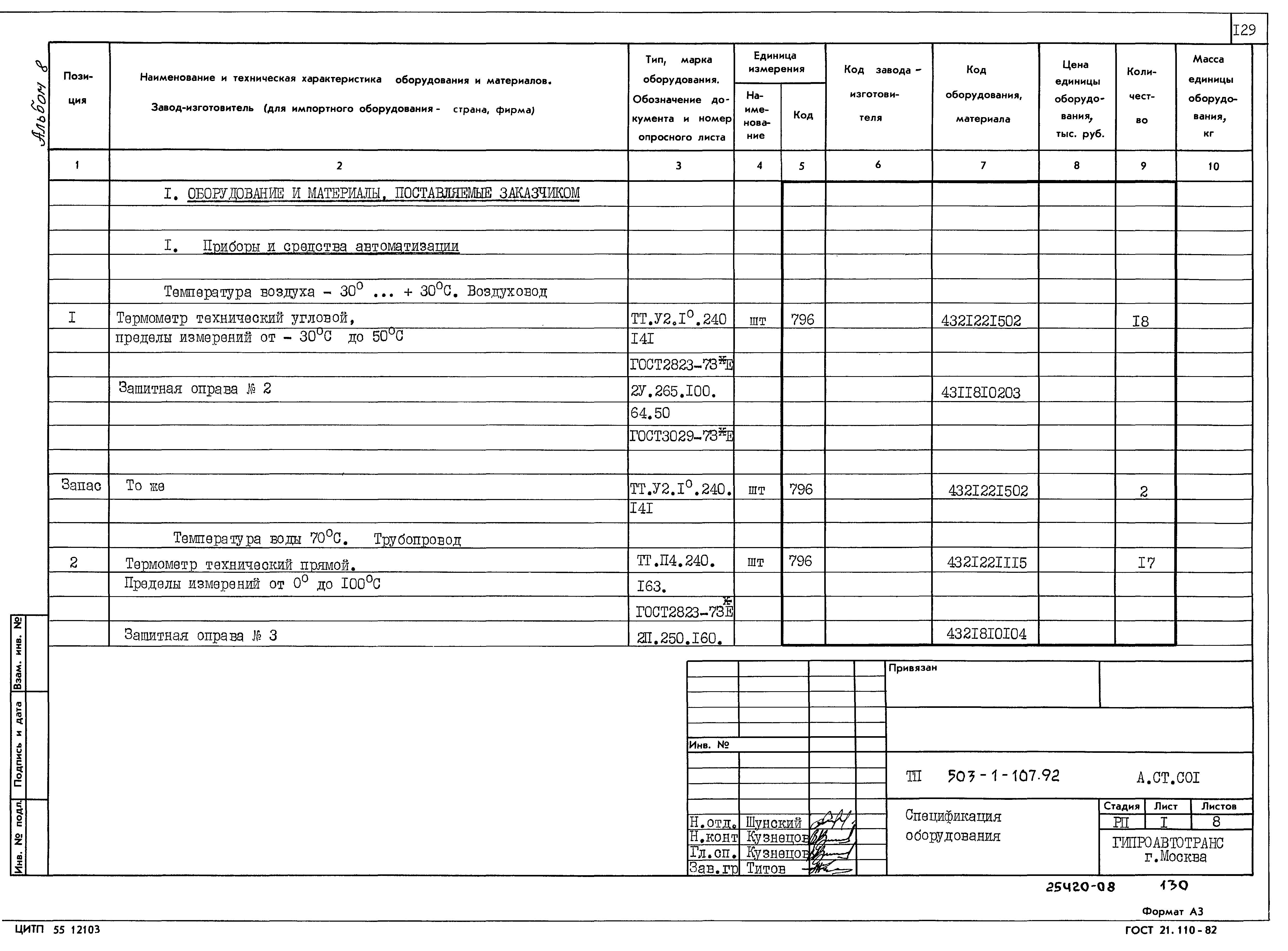 Типовой проект 503-1-107.92