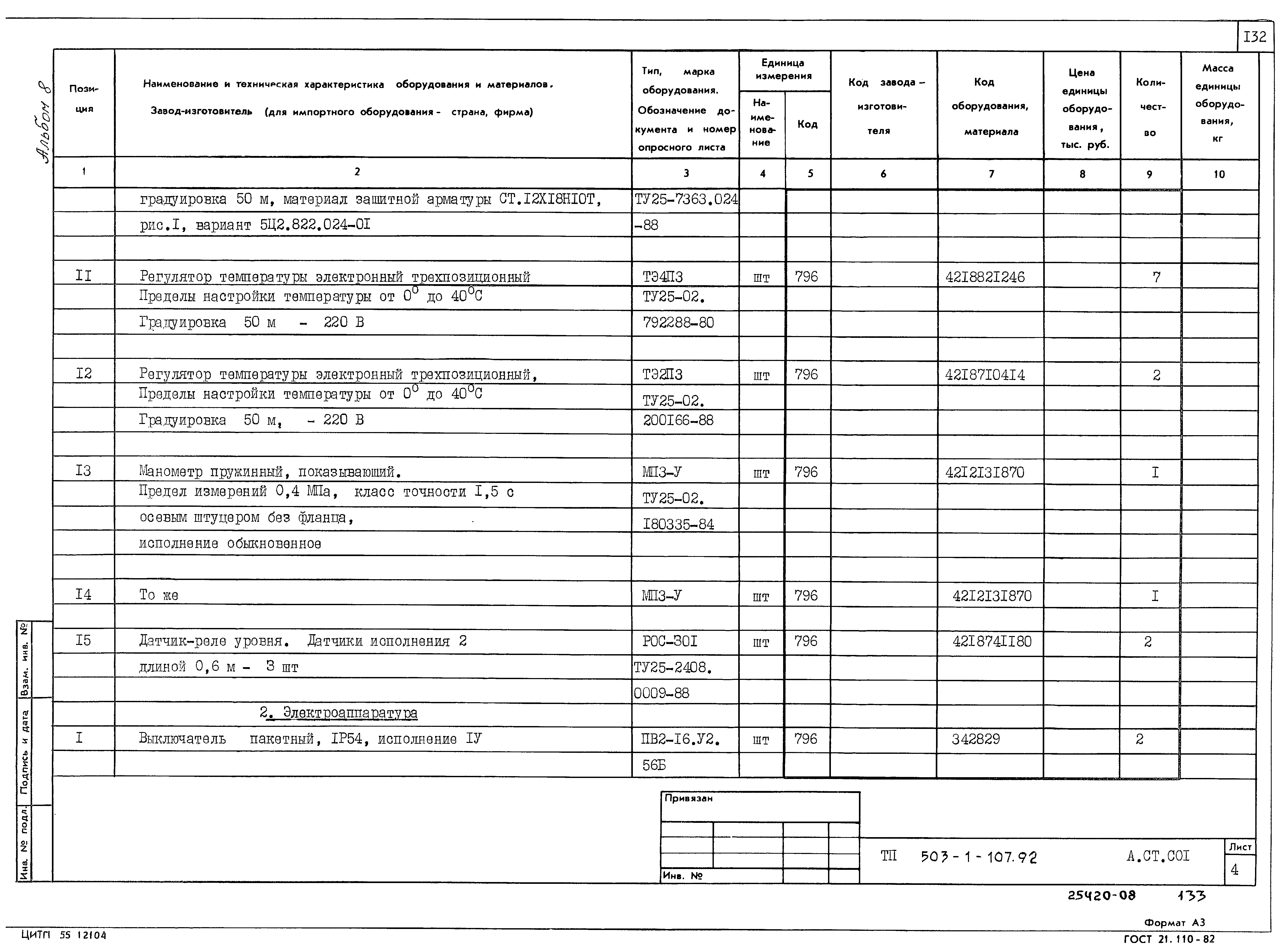 Типовой проект 503-1-107.92