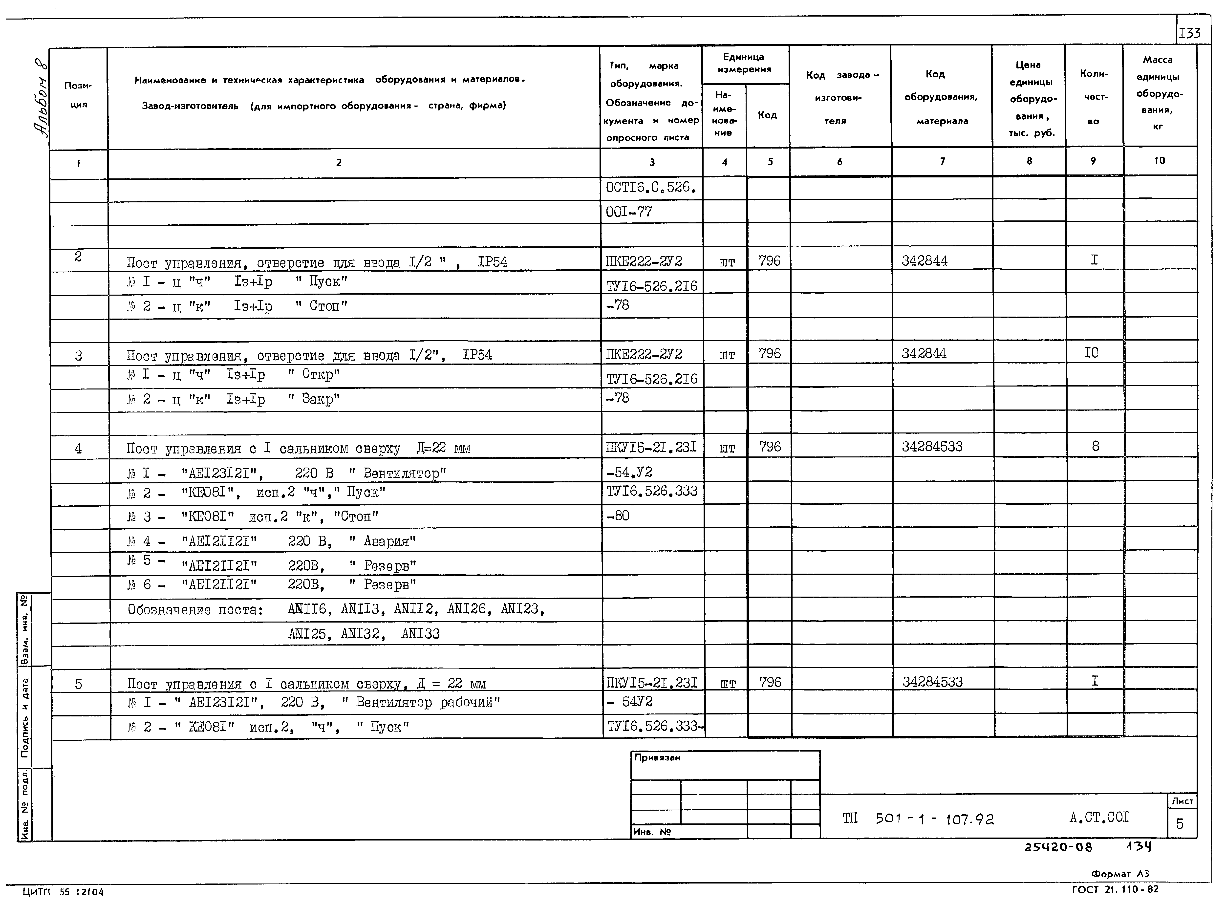 Типовой проект 503-1-107.92