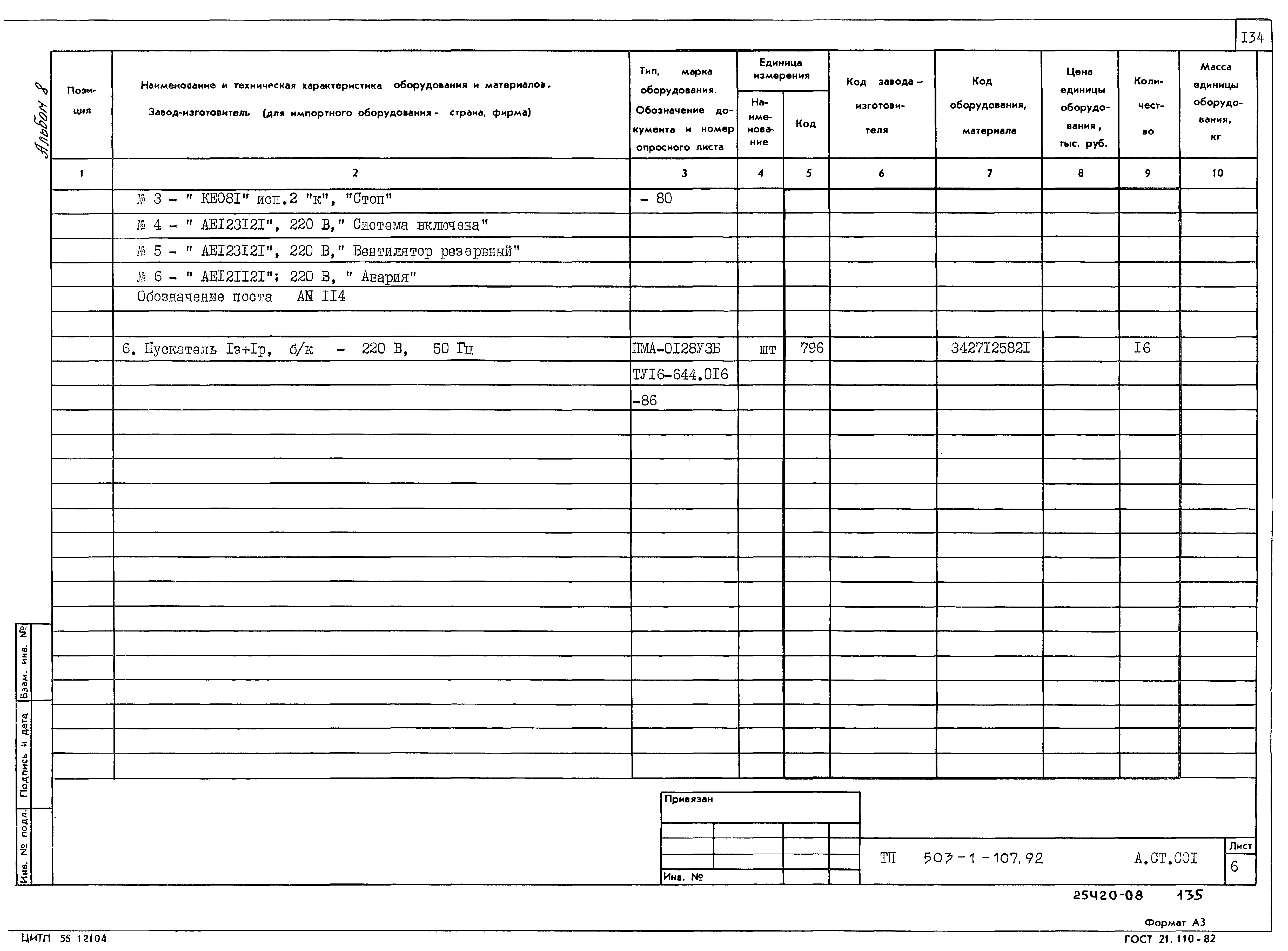 Типовой проект 503-1-107.92