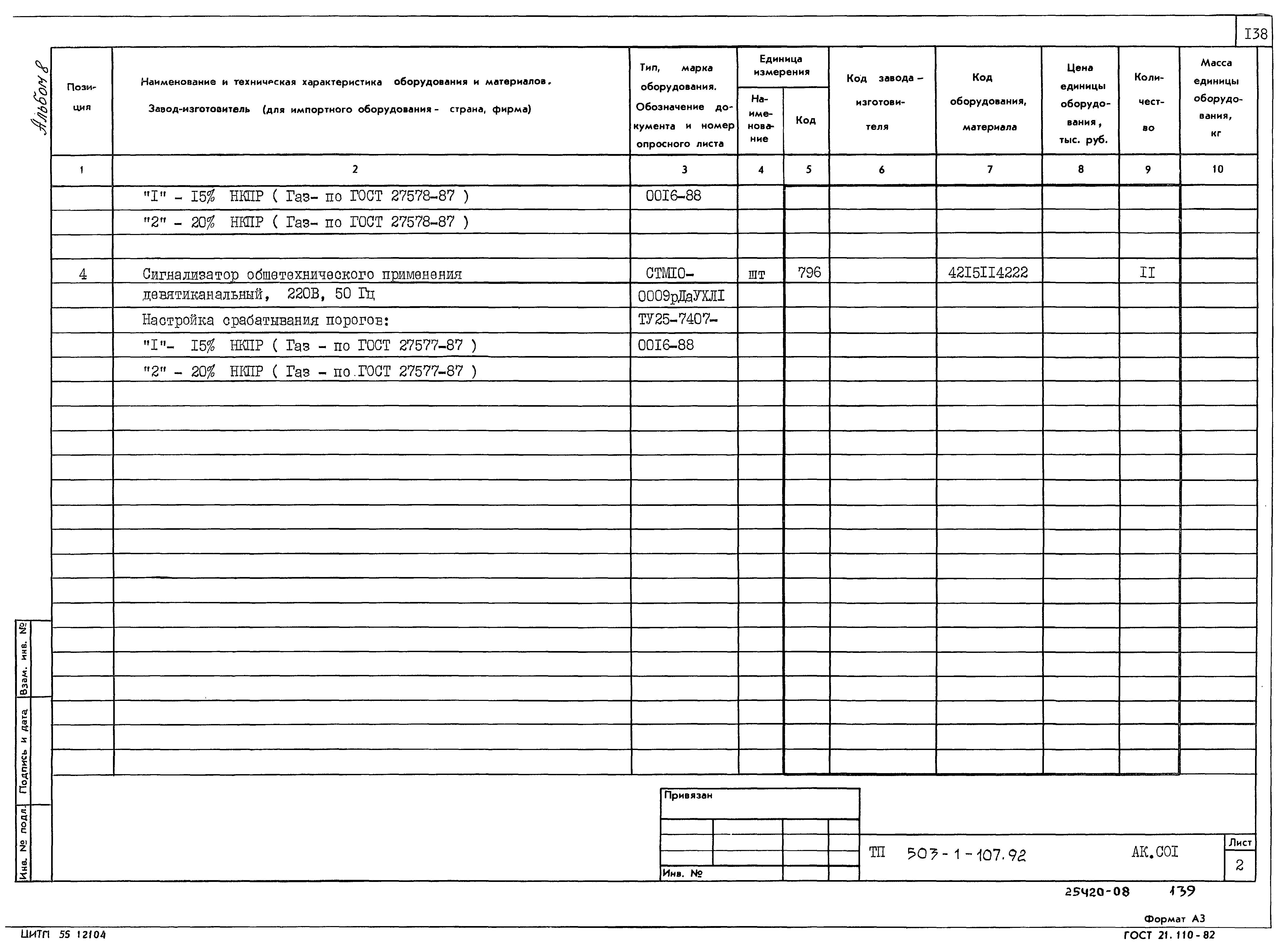 Типовой проект 503-1-107.92