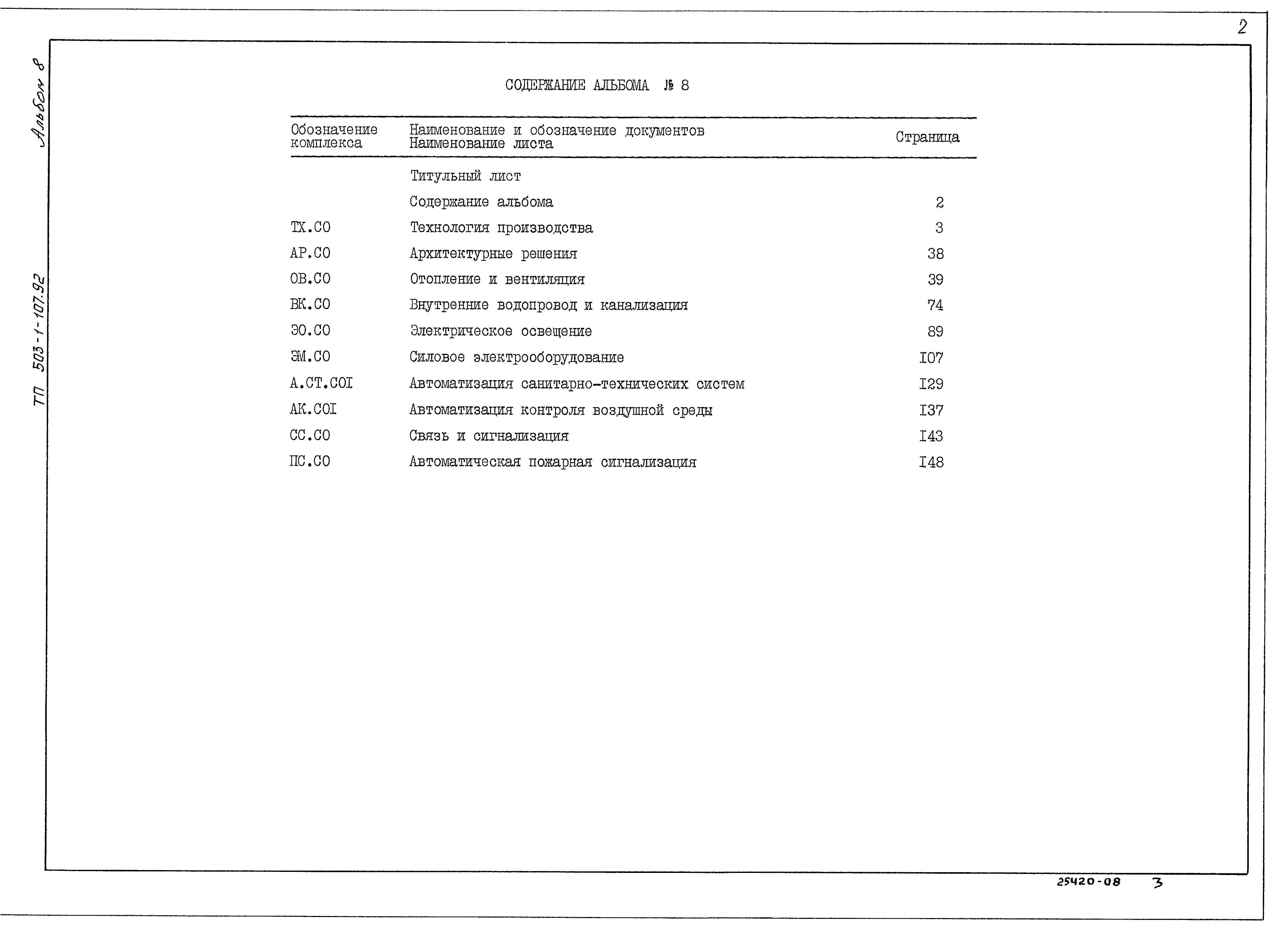 Типовой проект 503-1-107.92