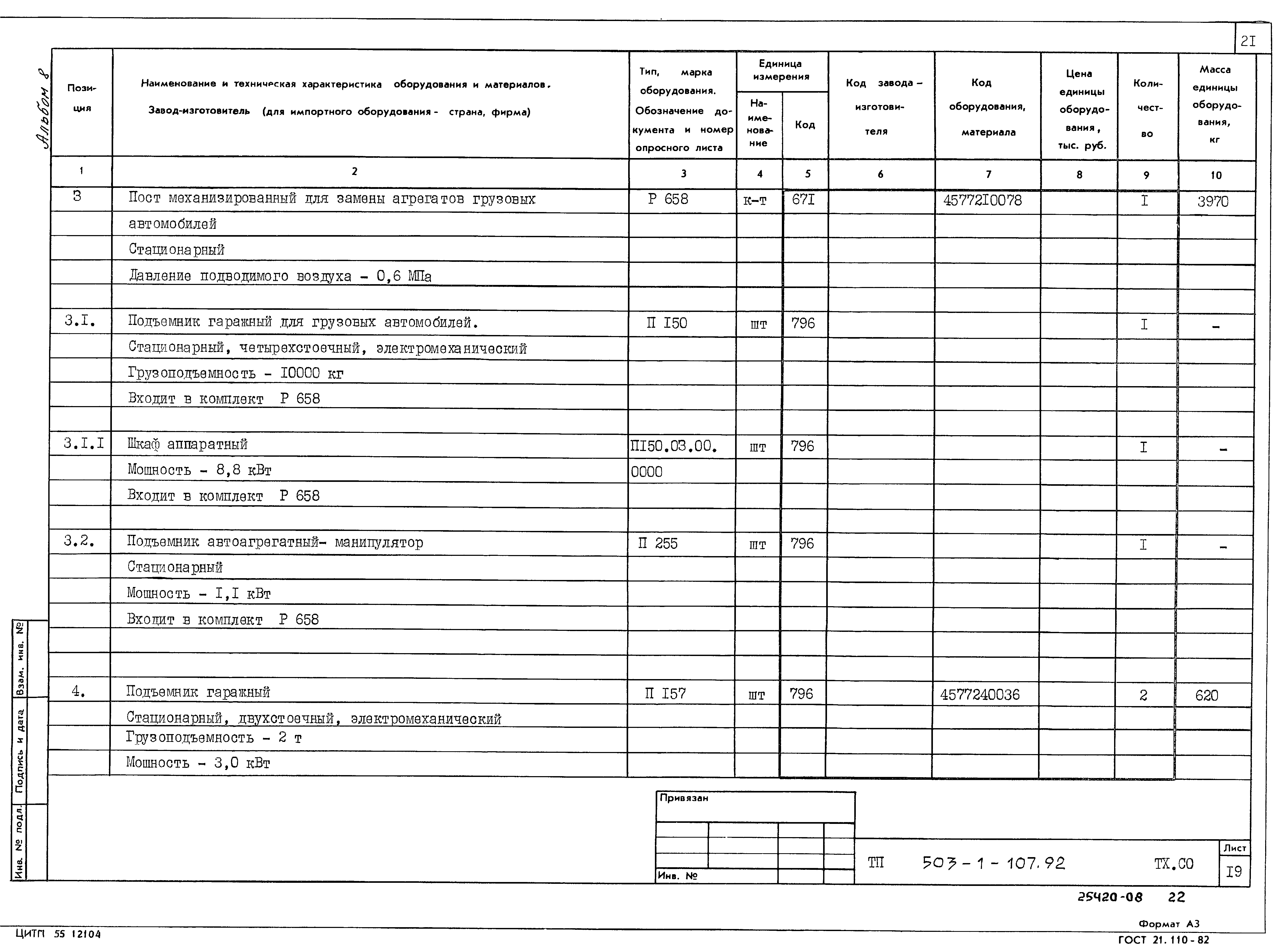 Типовой проект 503-1-107.92