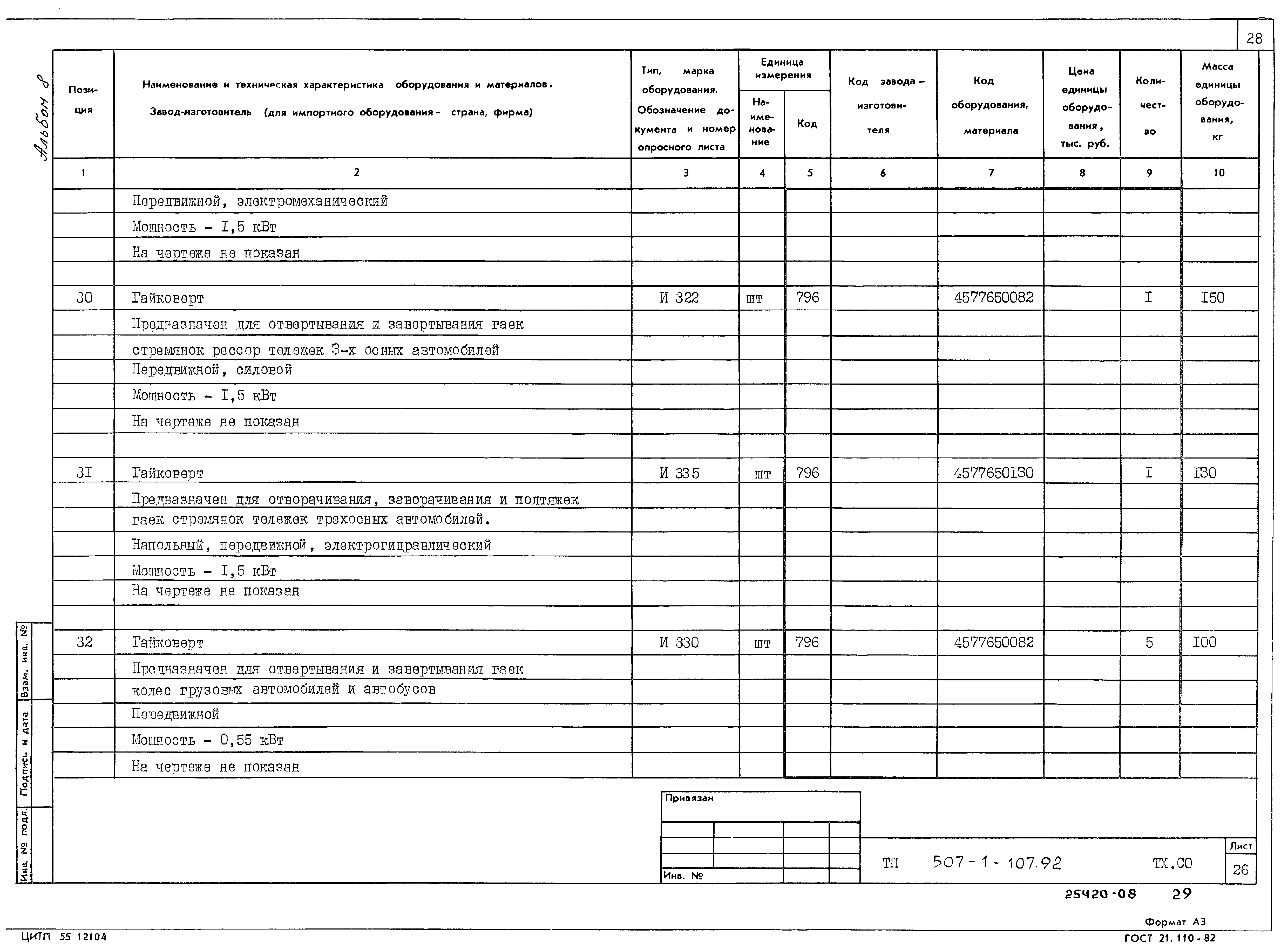 Типовой проект 503-1-107.92