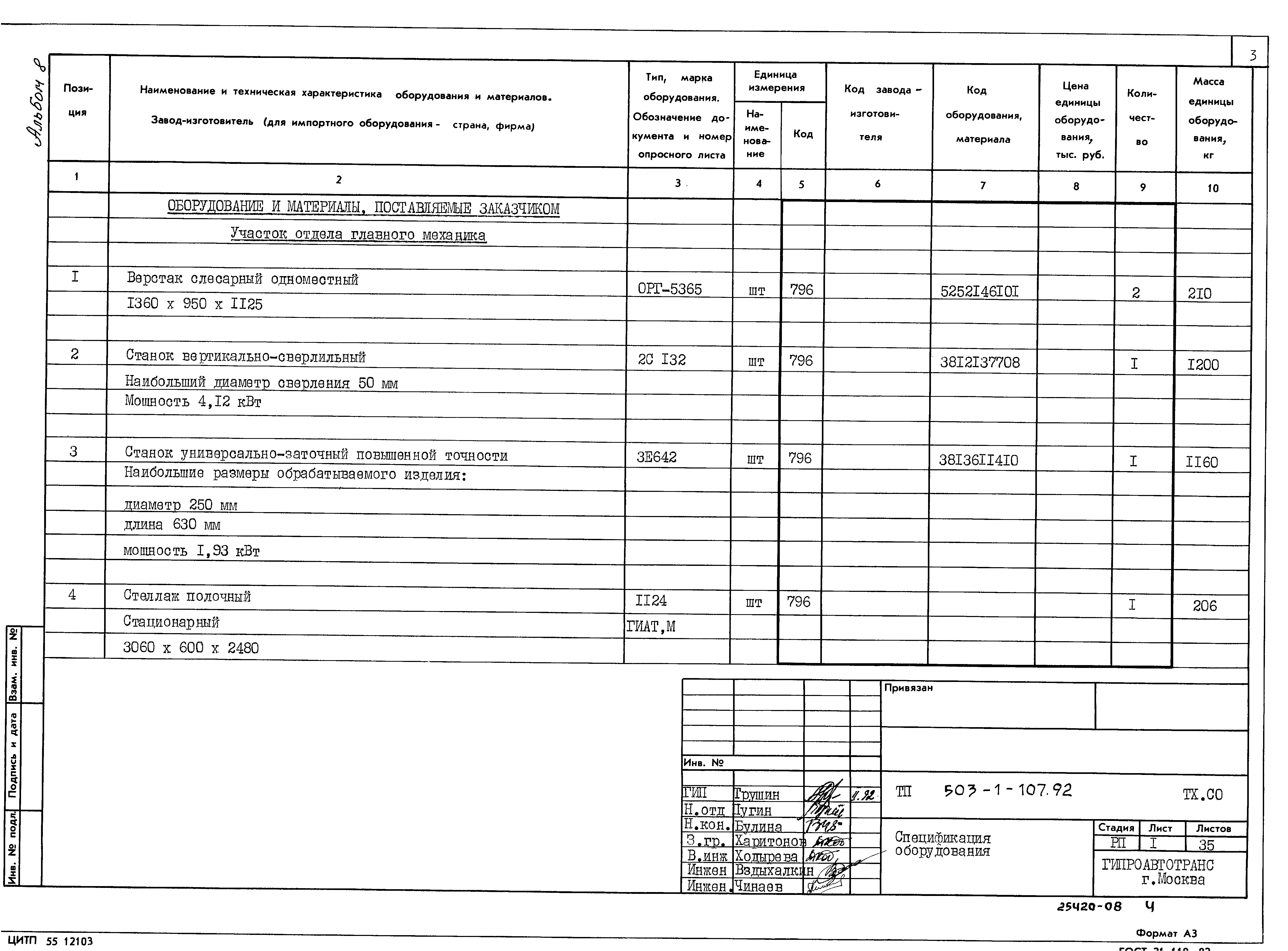 Типовой проект 503-1-107.92