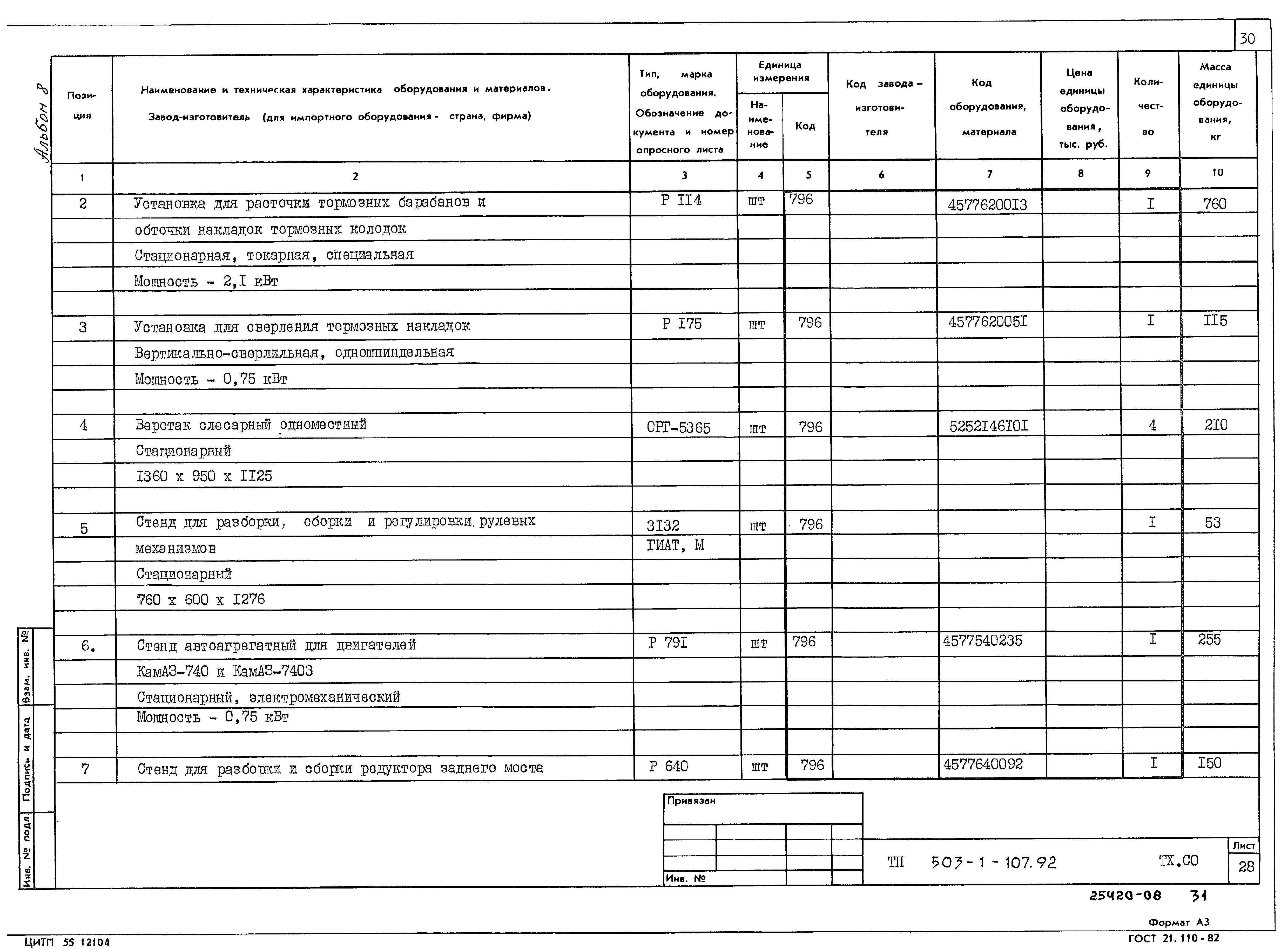 Типовой проект 503-1-107.92