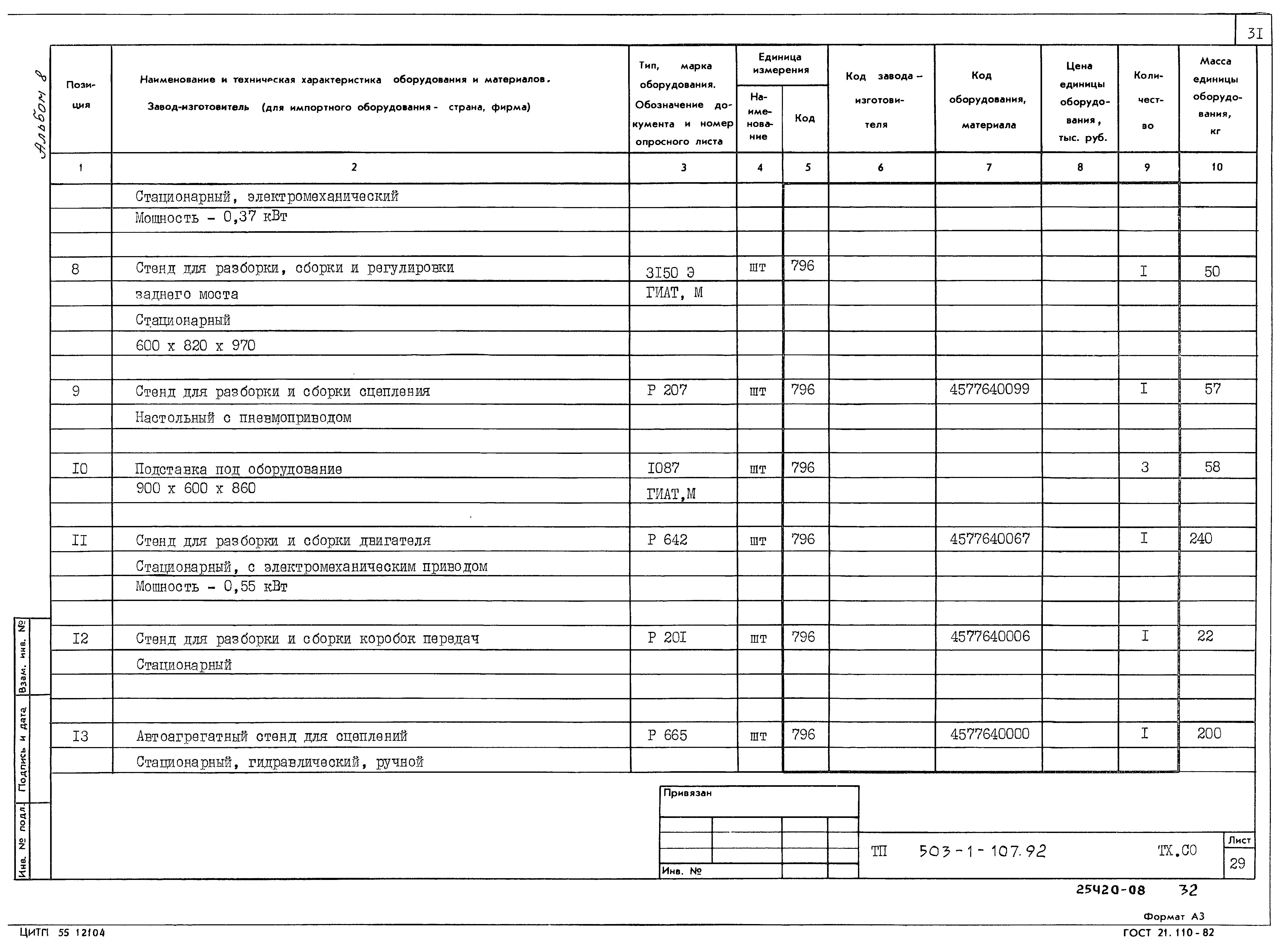 Типовой проект 503-1-107.92