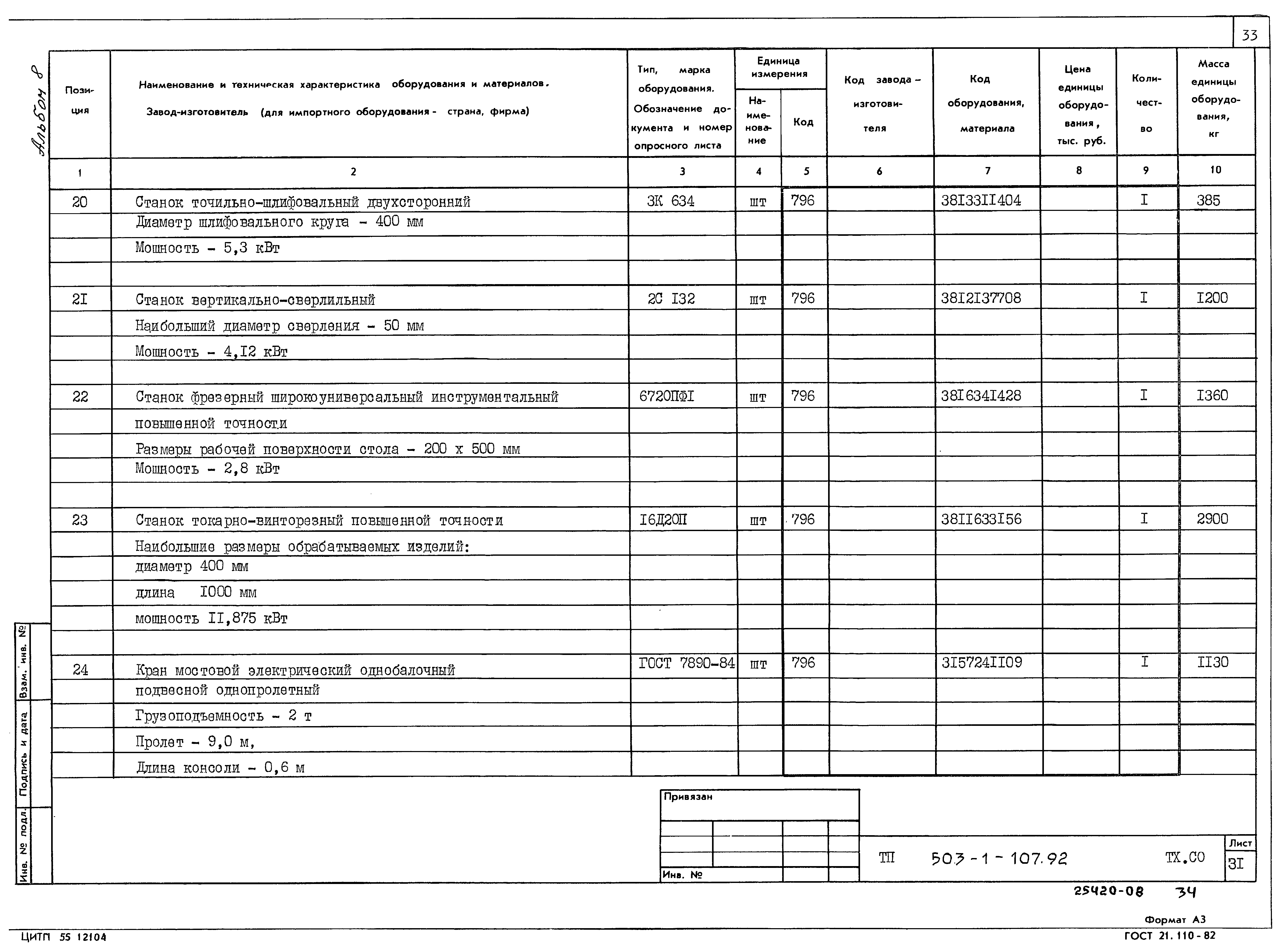 Типовой проект 503-1-107.92
