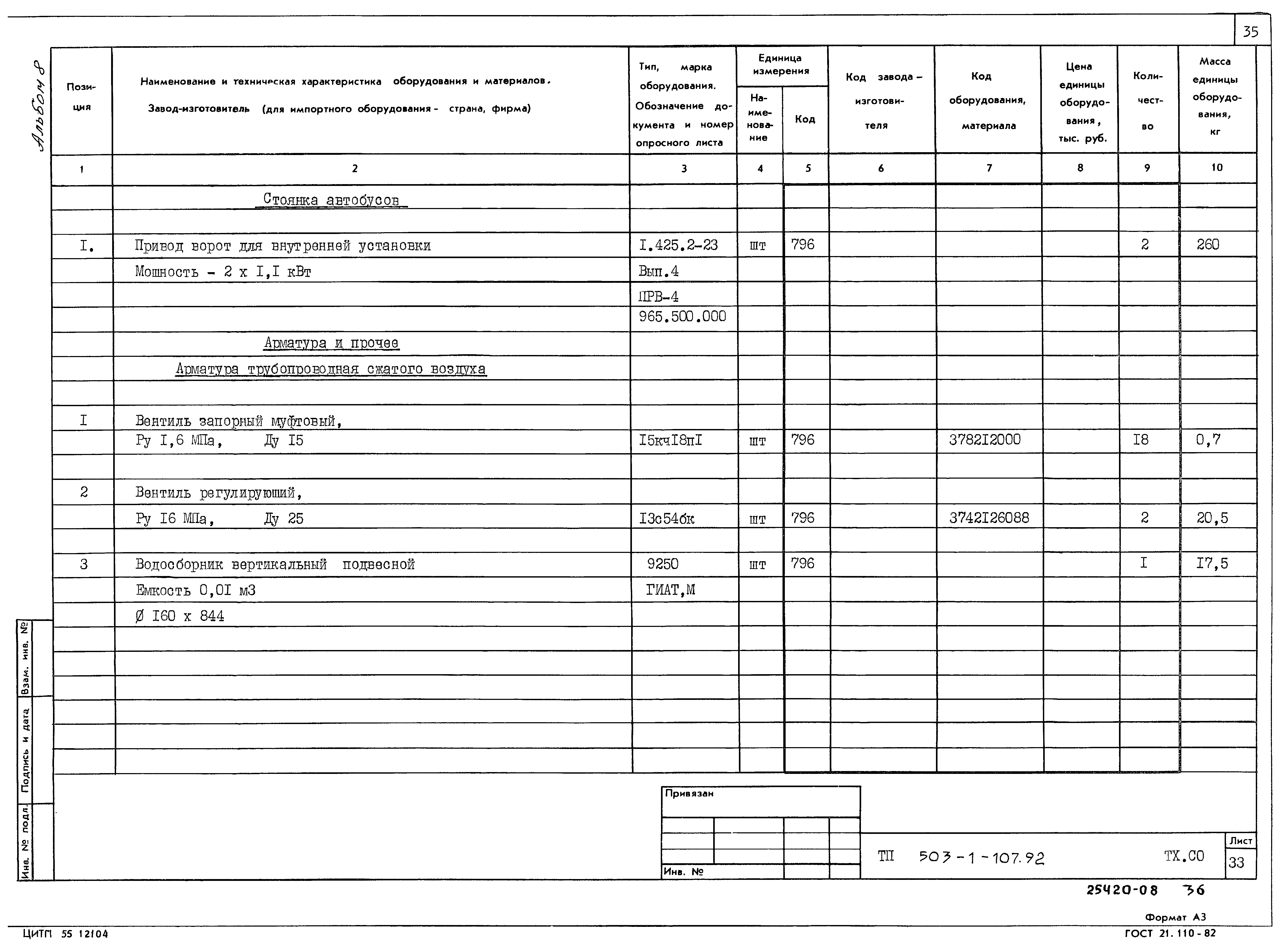 Типовой проект 503-1-107.92