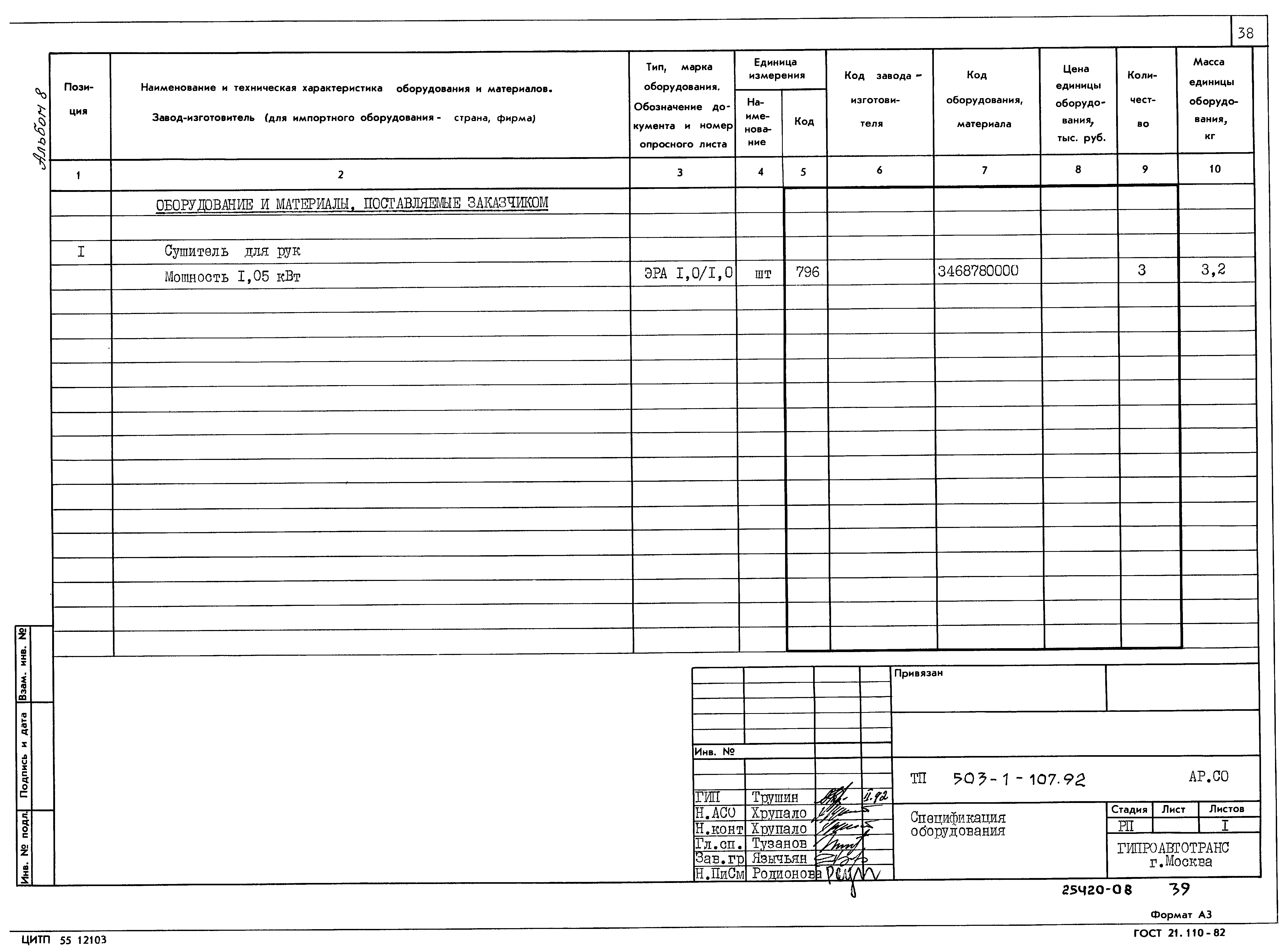 Типовой проект 503-1-107.92