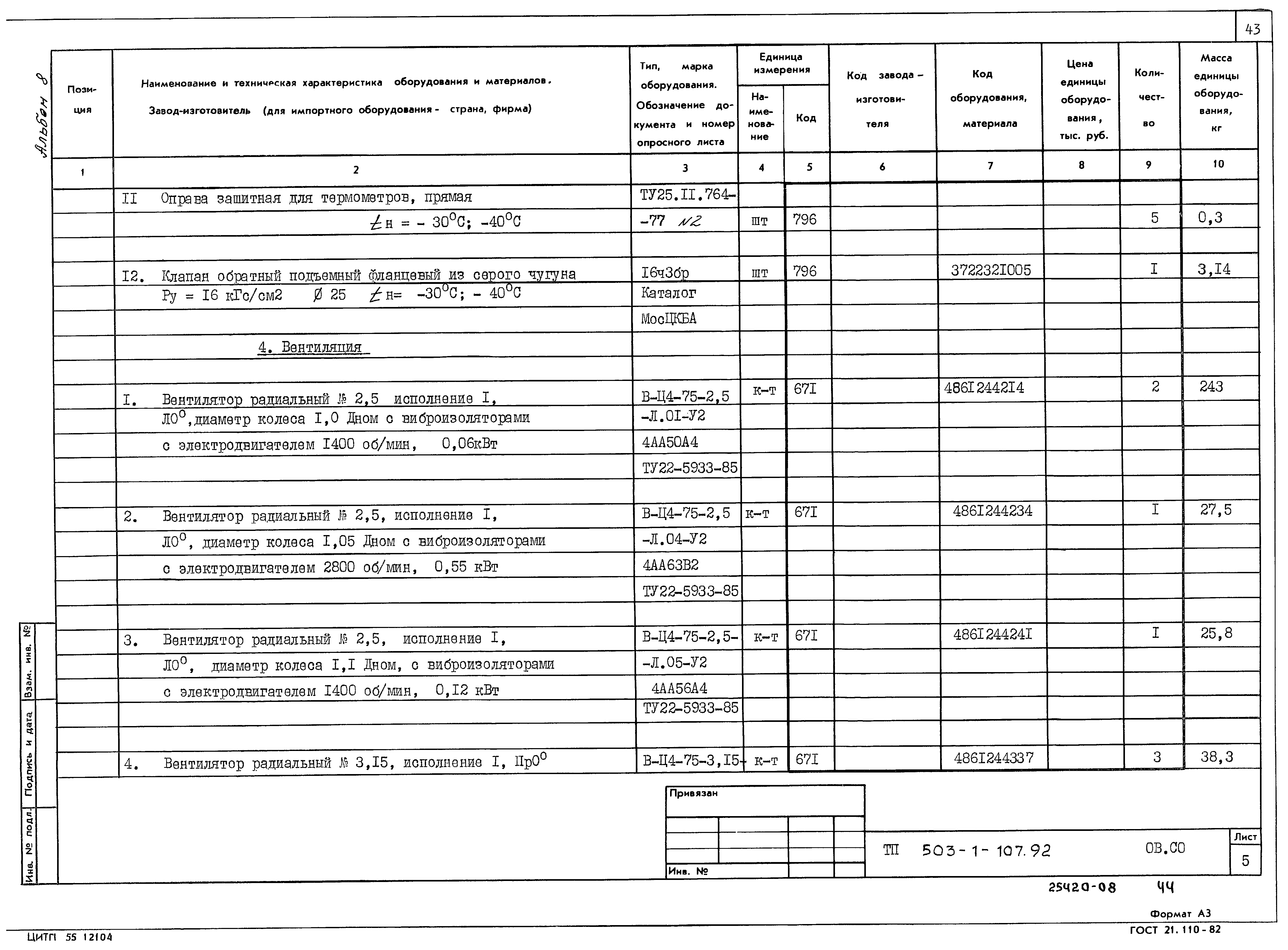 Типовой проект 503-1-107.92