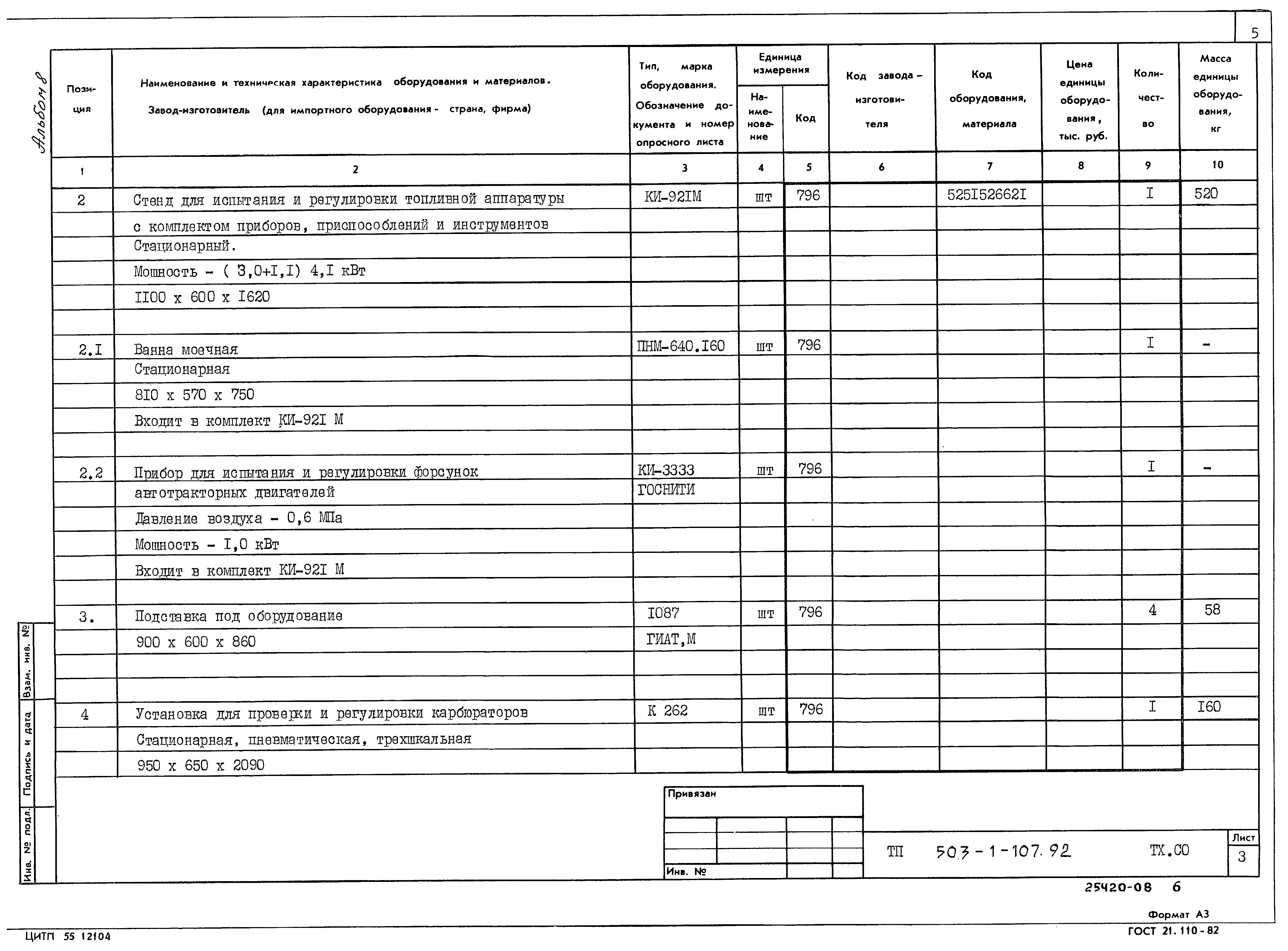 Типовой проект 503-1-107.92