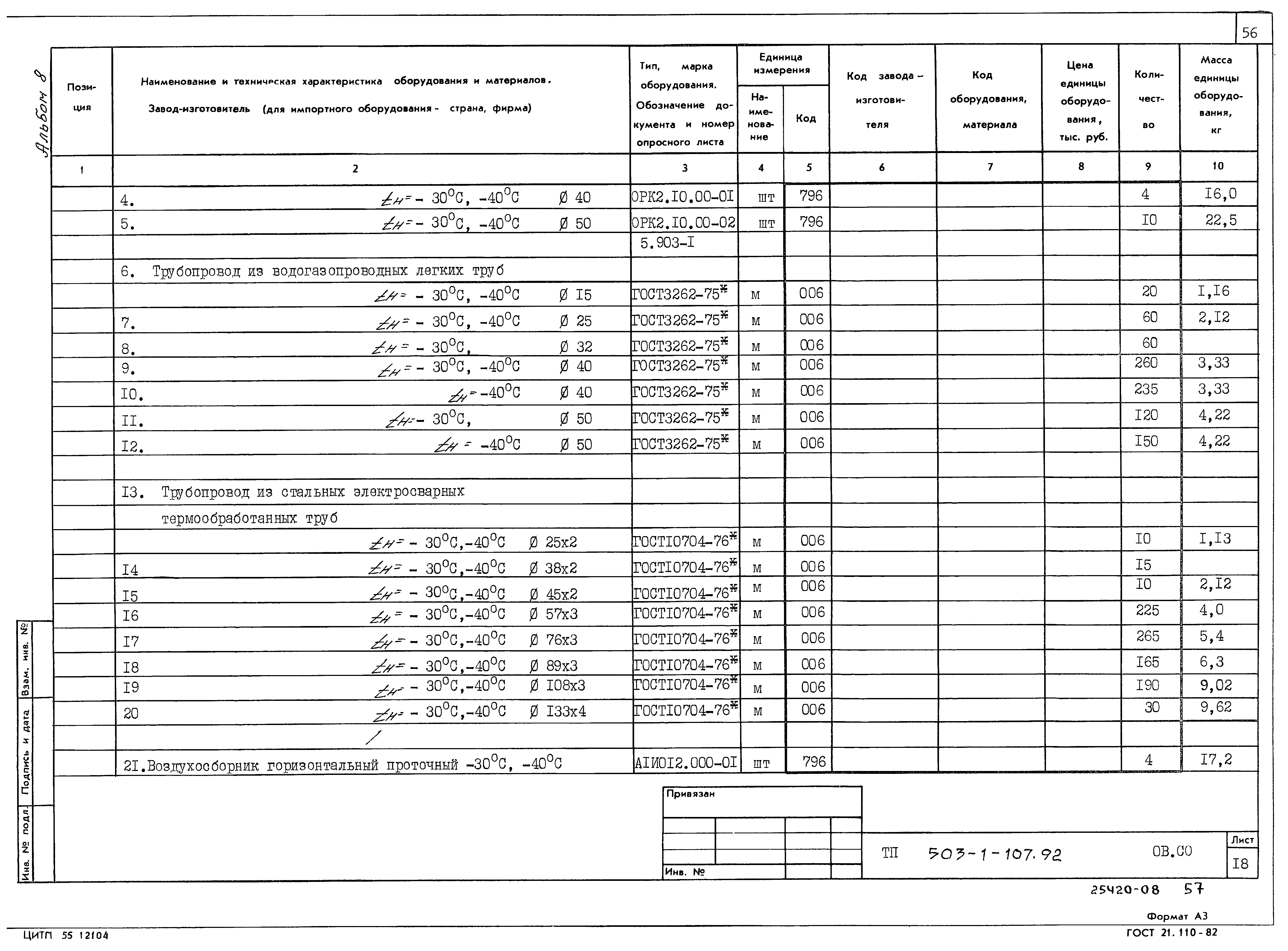 Типовой проект 503-1-107.92