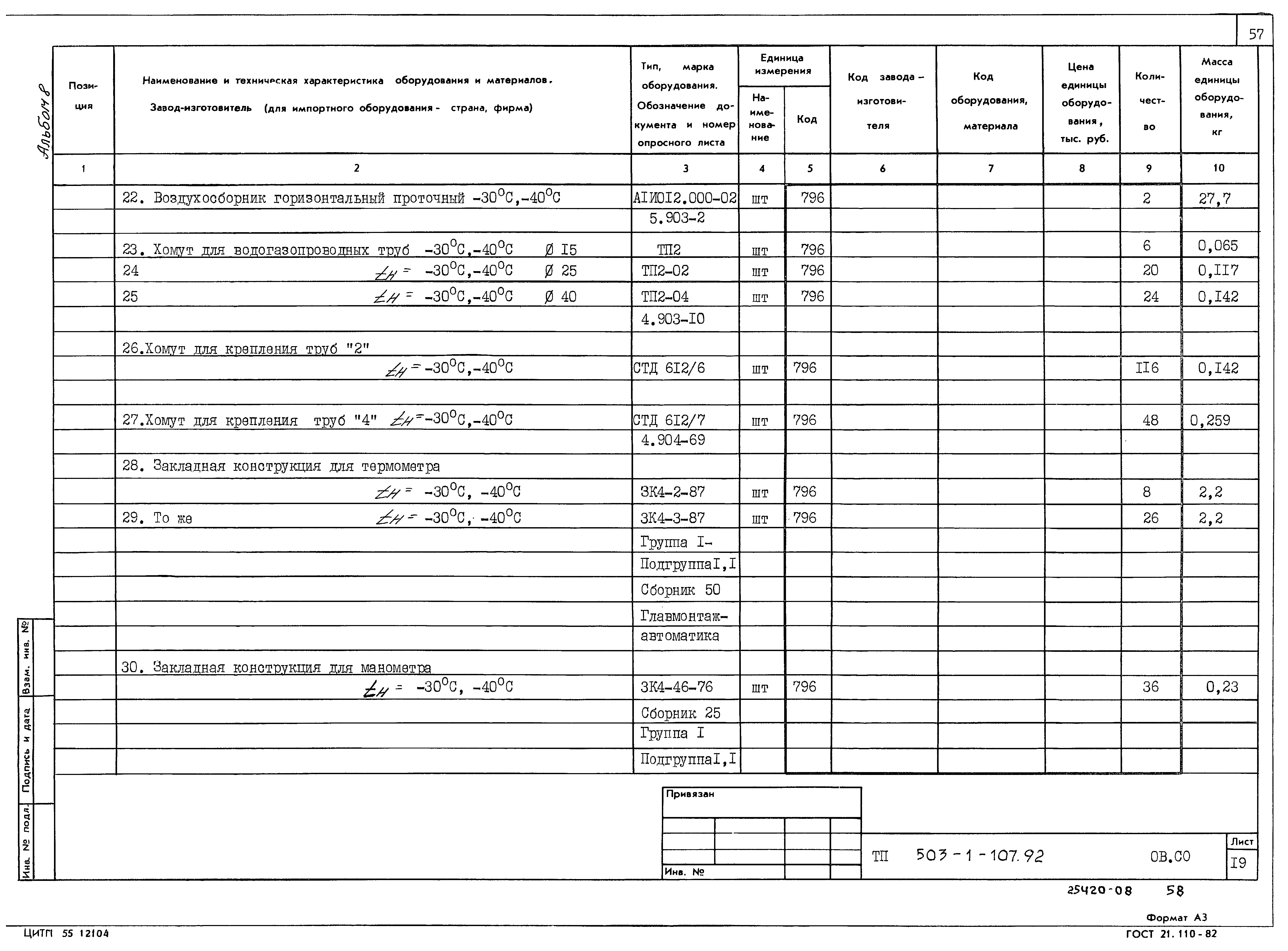 Типовой проект 503-1-107.92
