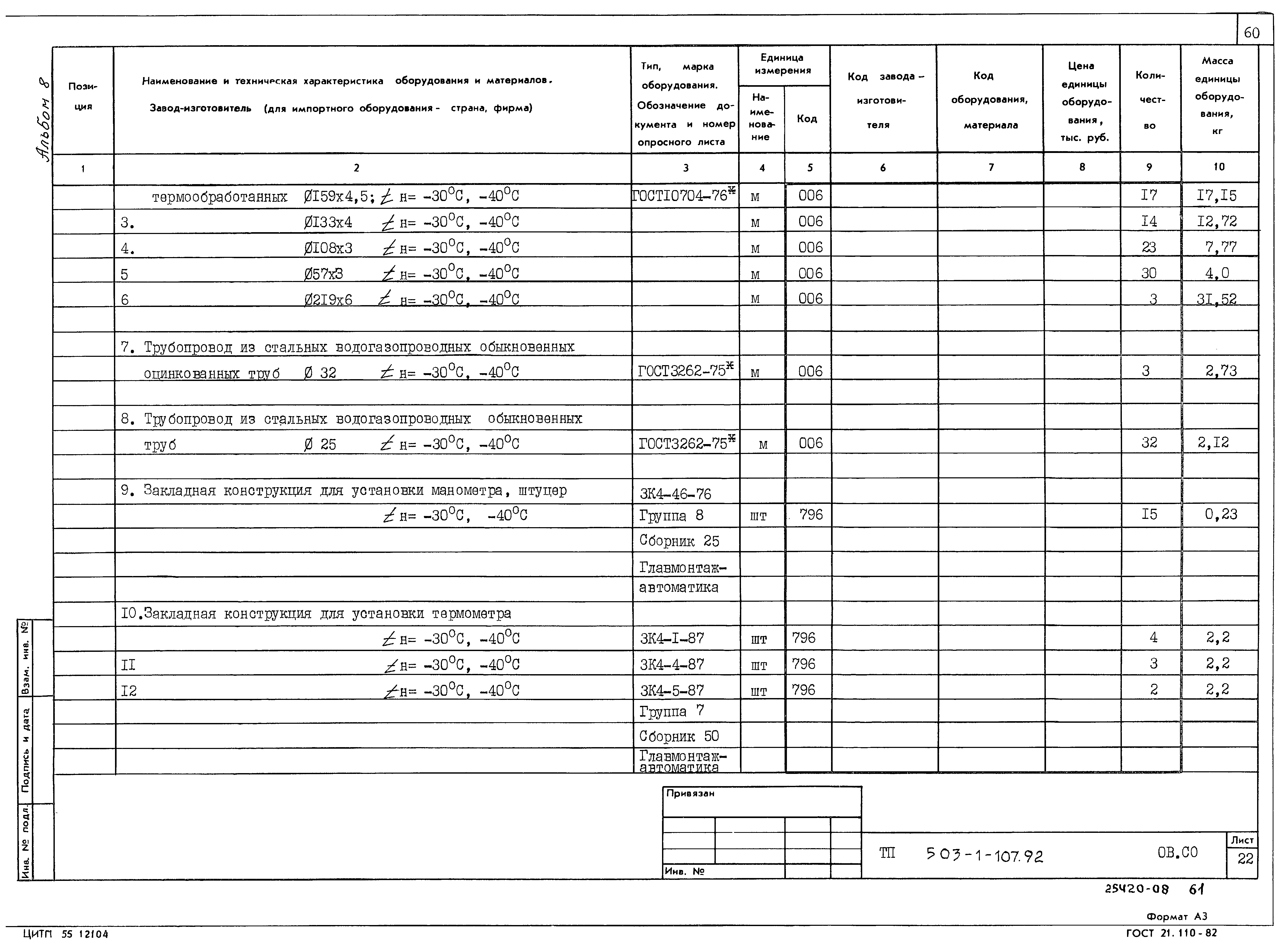 Типовой проект 503-1-107.92