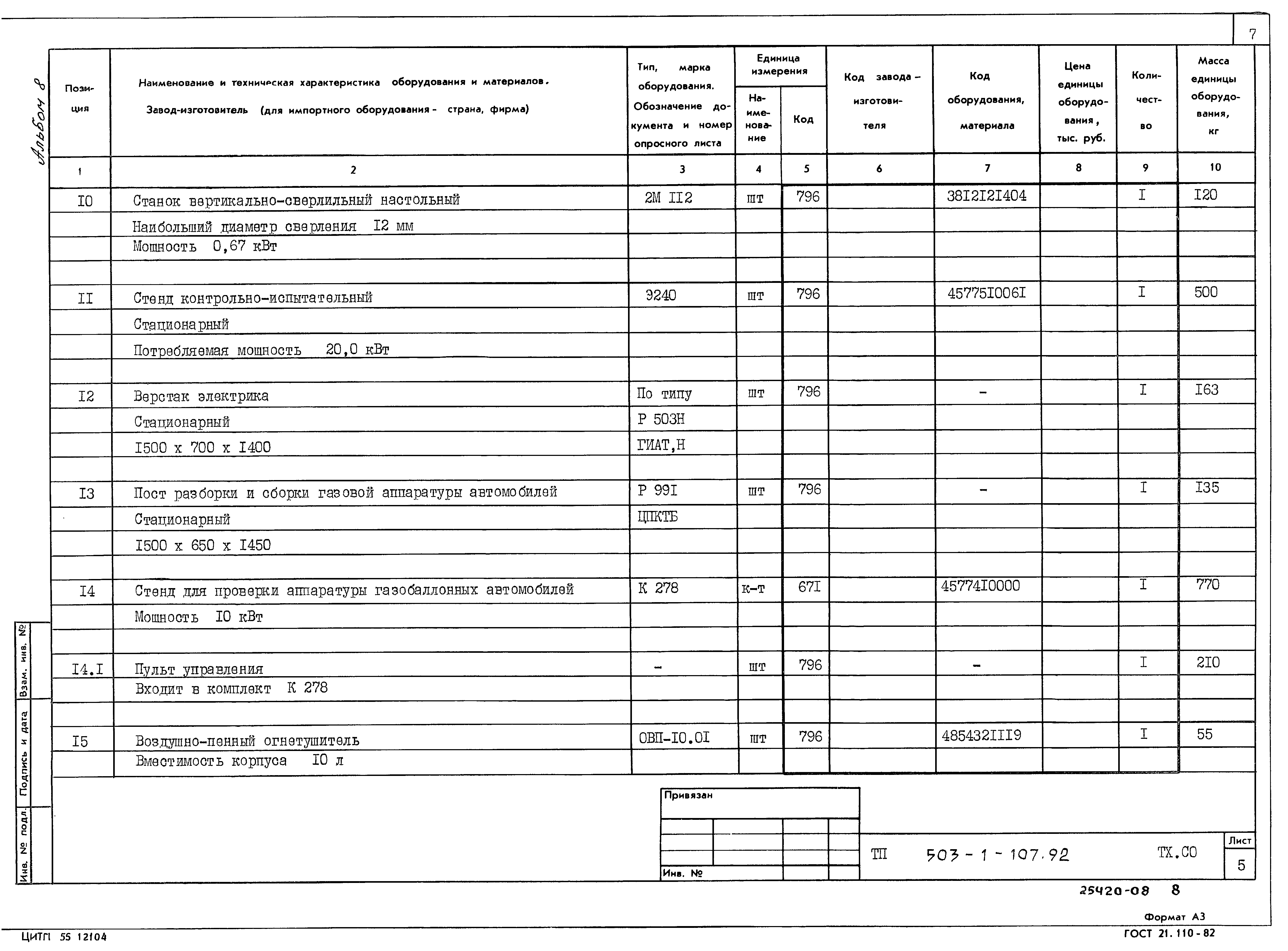 Типовой проект 503-1-107.92