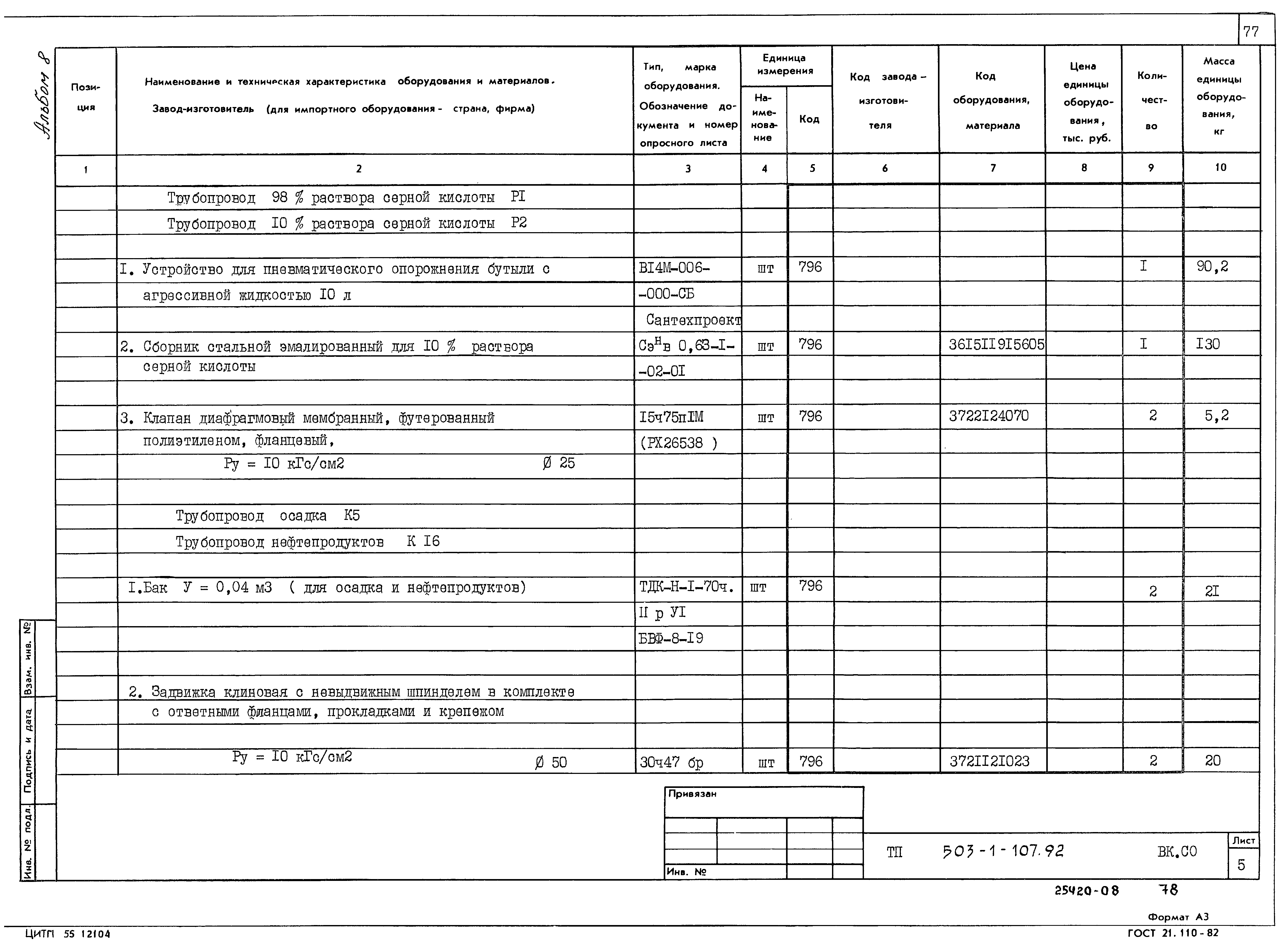 Типовой проект 503-1-107.92