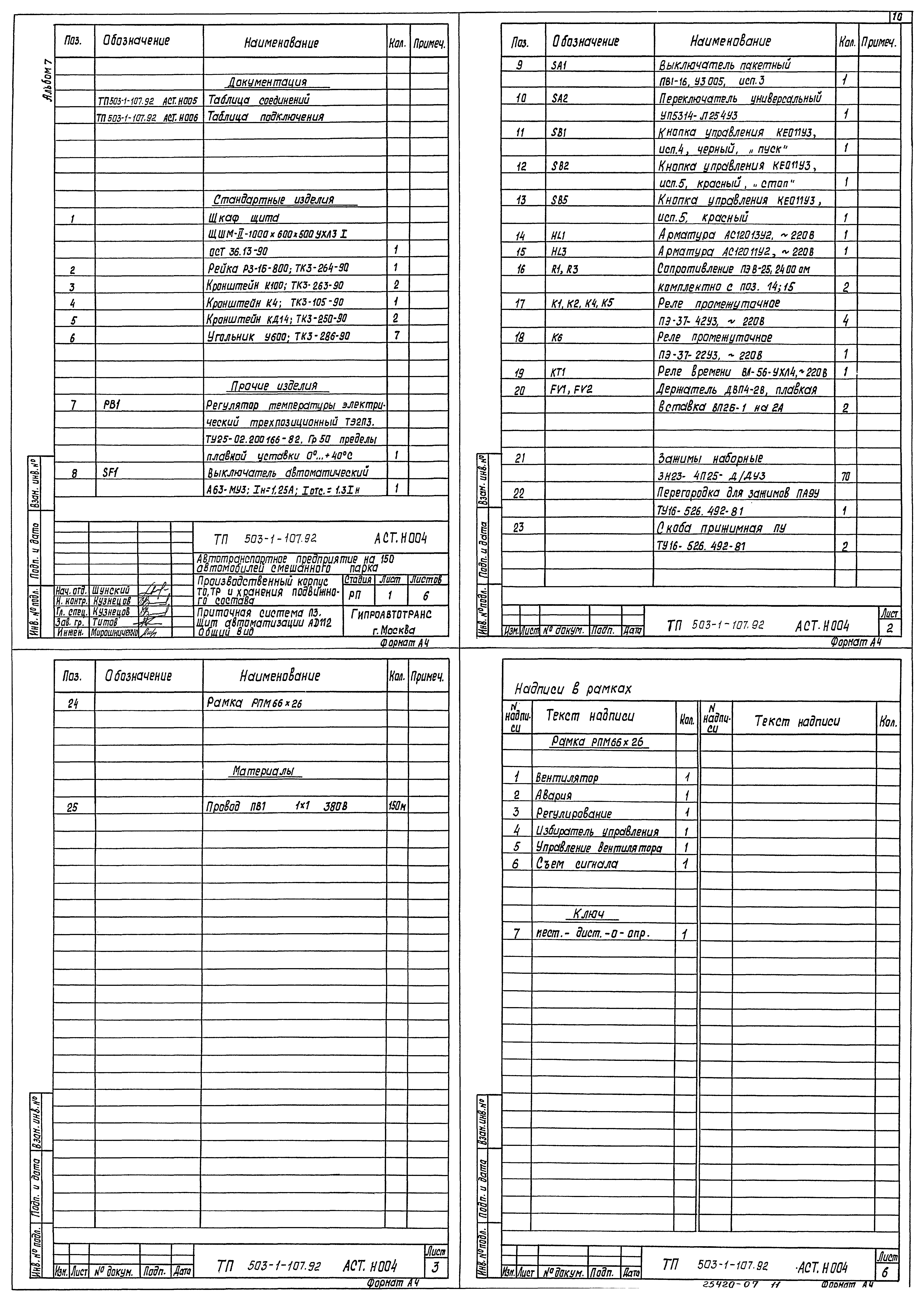 Типовой проект 503-1-107.92