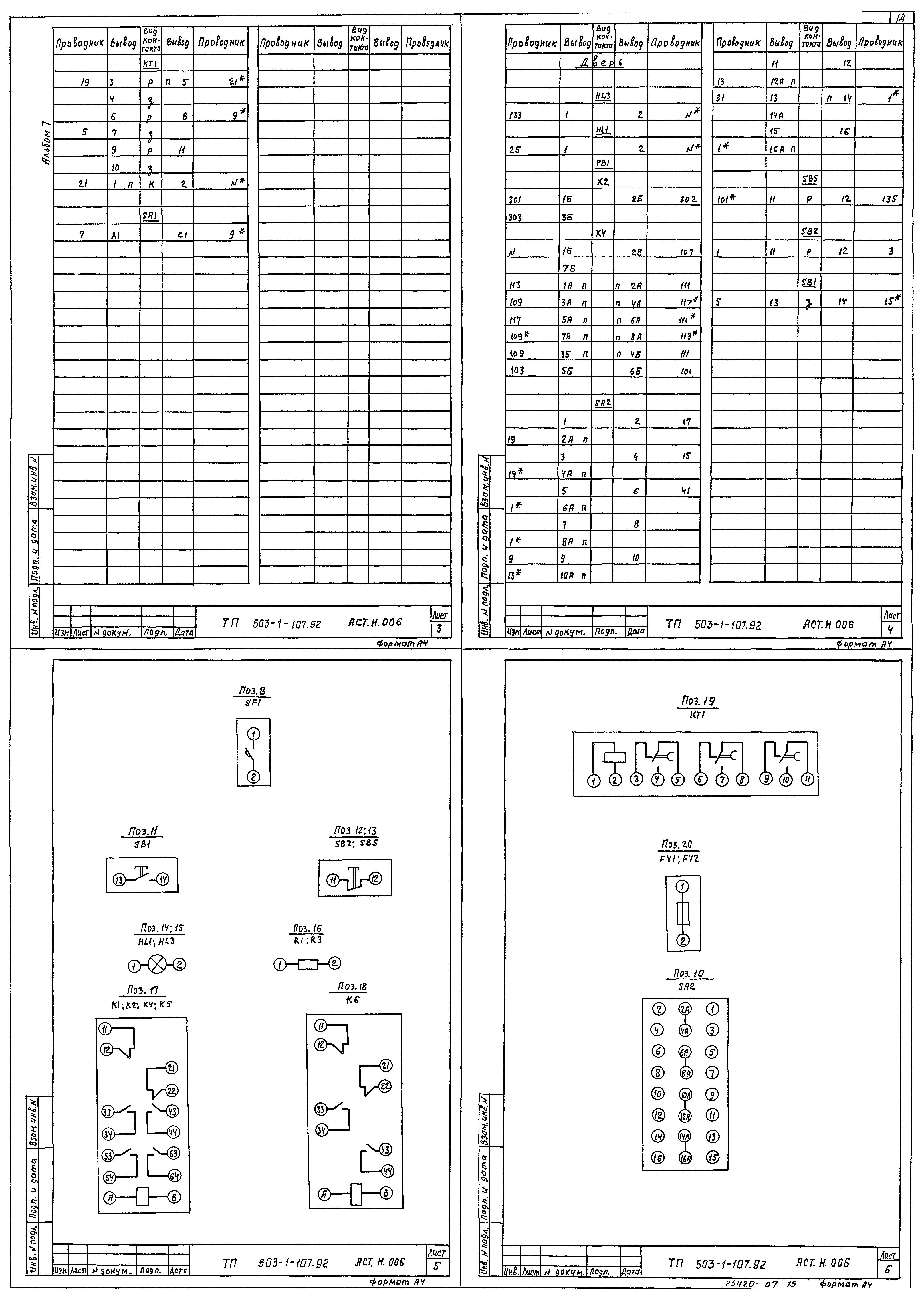 Типовой проект 503-1-107.92