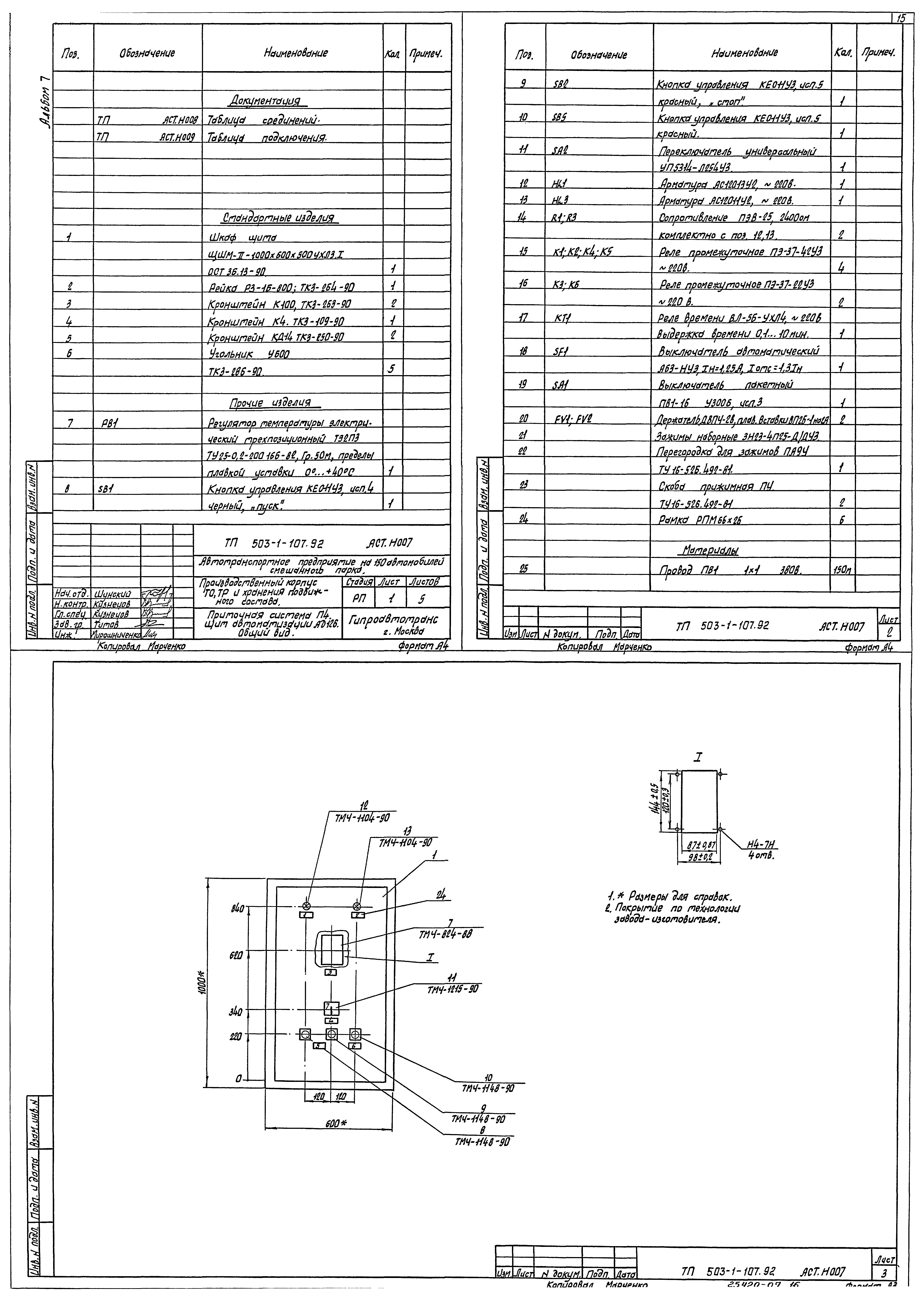 Типовой проект 503-1-107.92