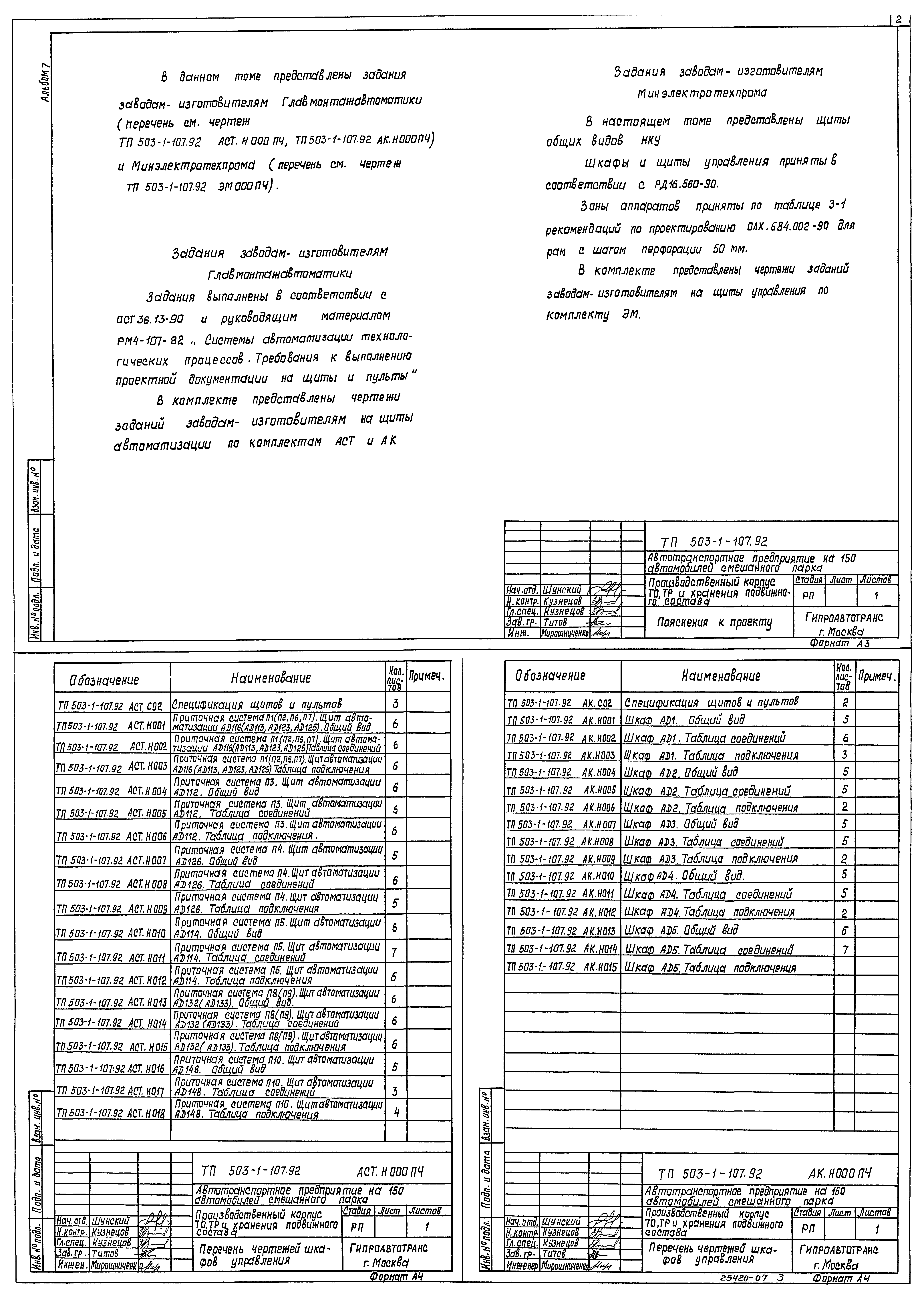 Типовой проект 503-1-107.92