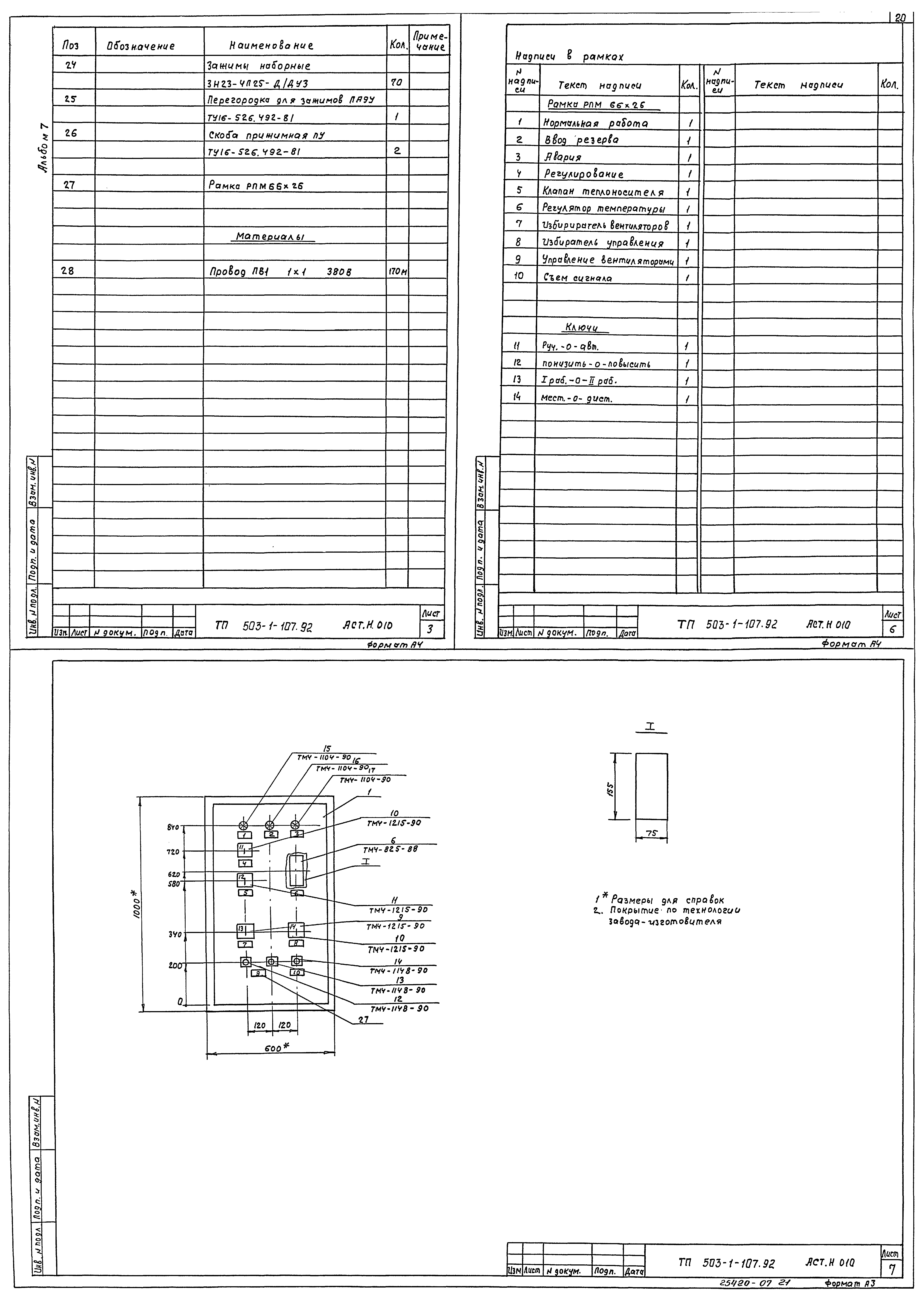 Типовой проект 503-1-107.92
