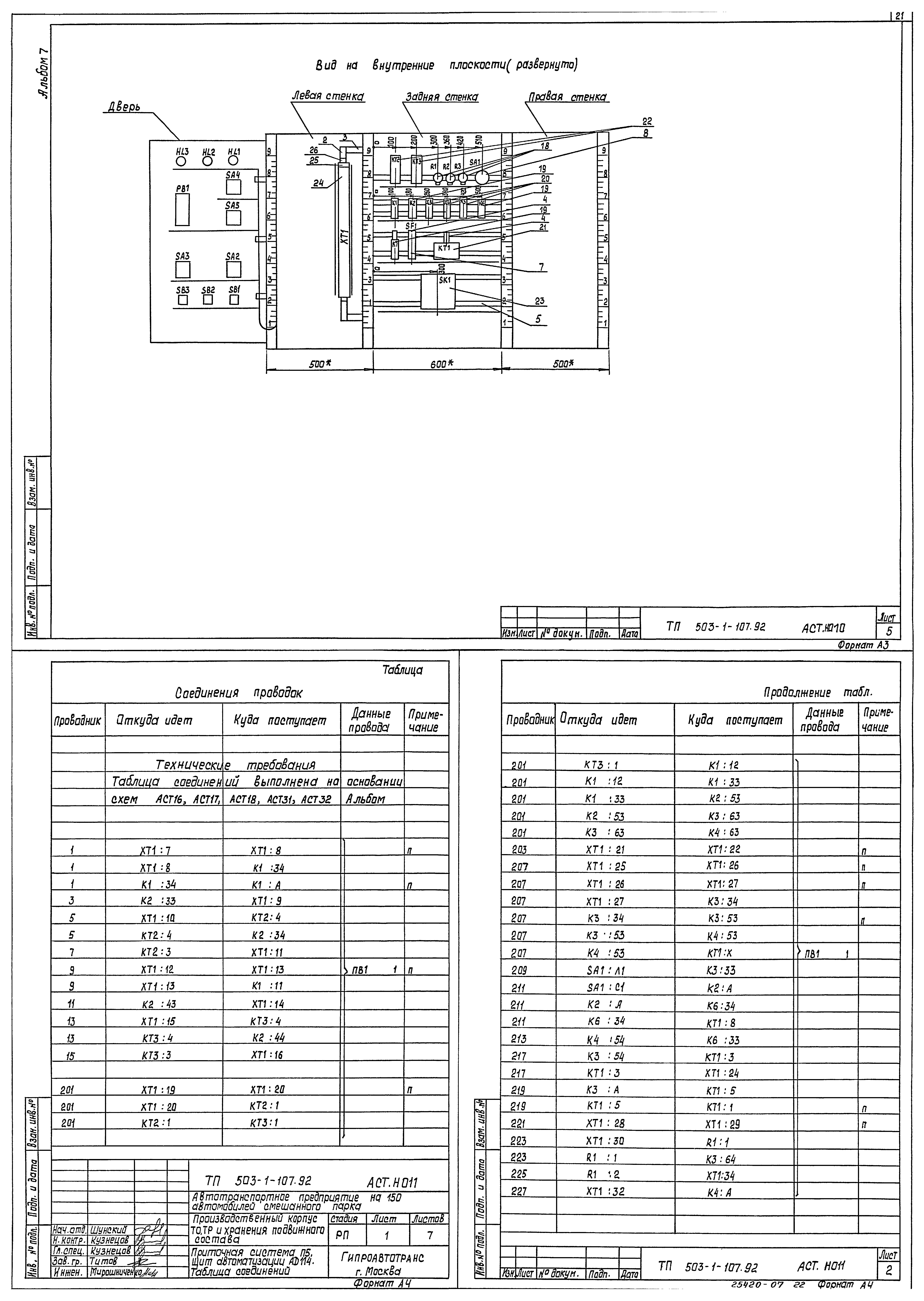 Типовой проект 503-1-107.92