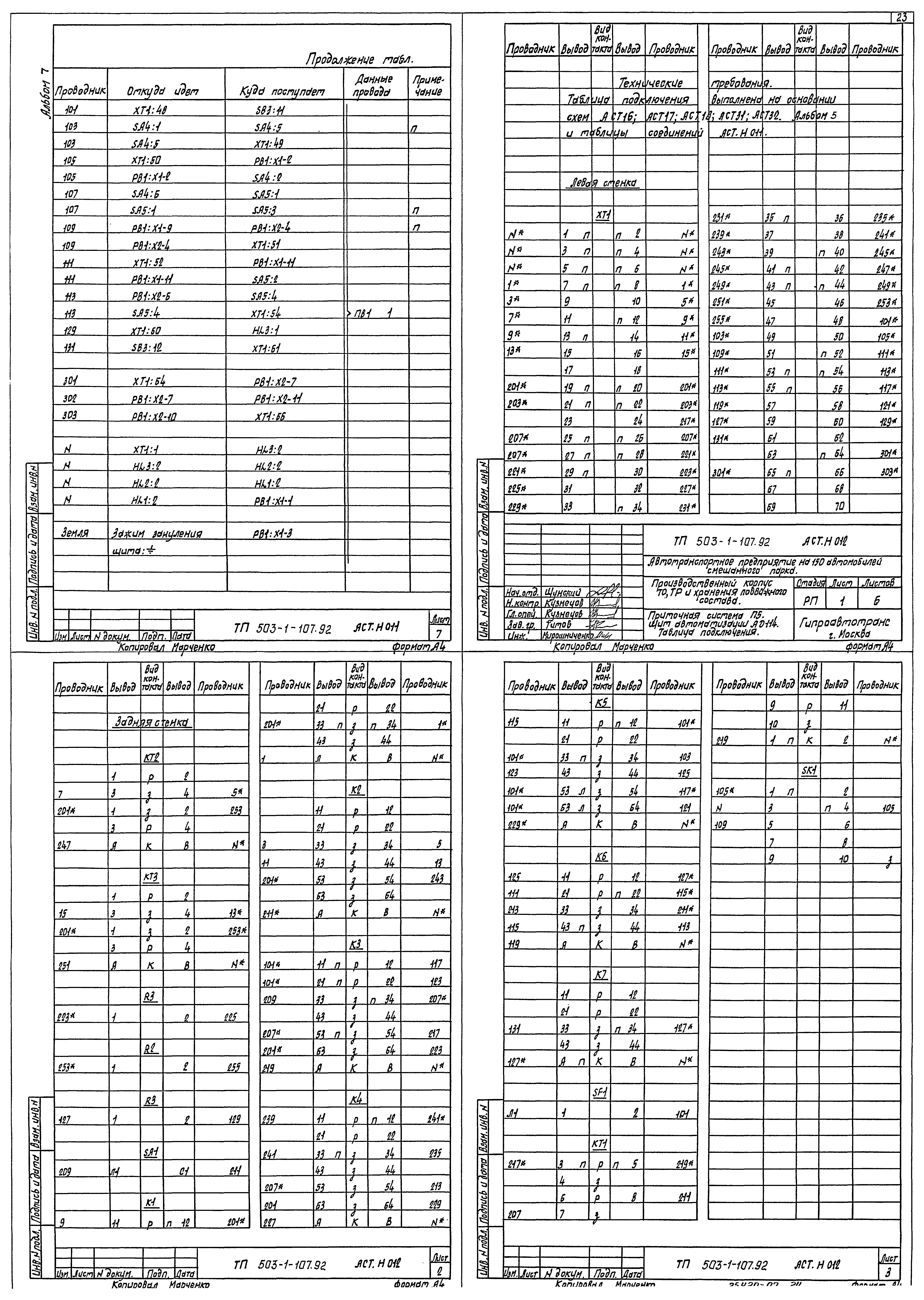 Типовой проект 503-1-107.92