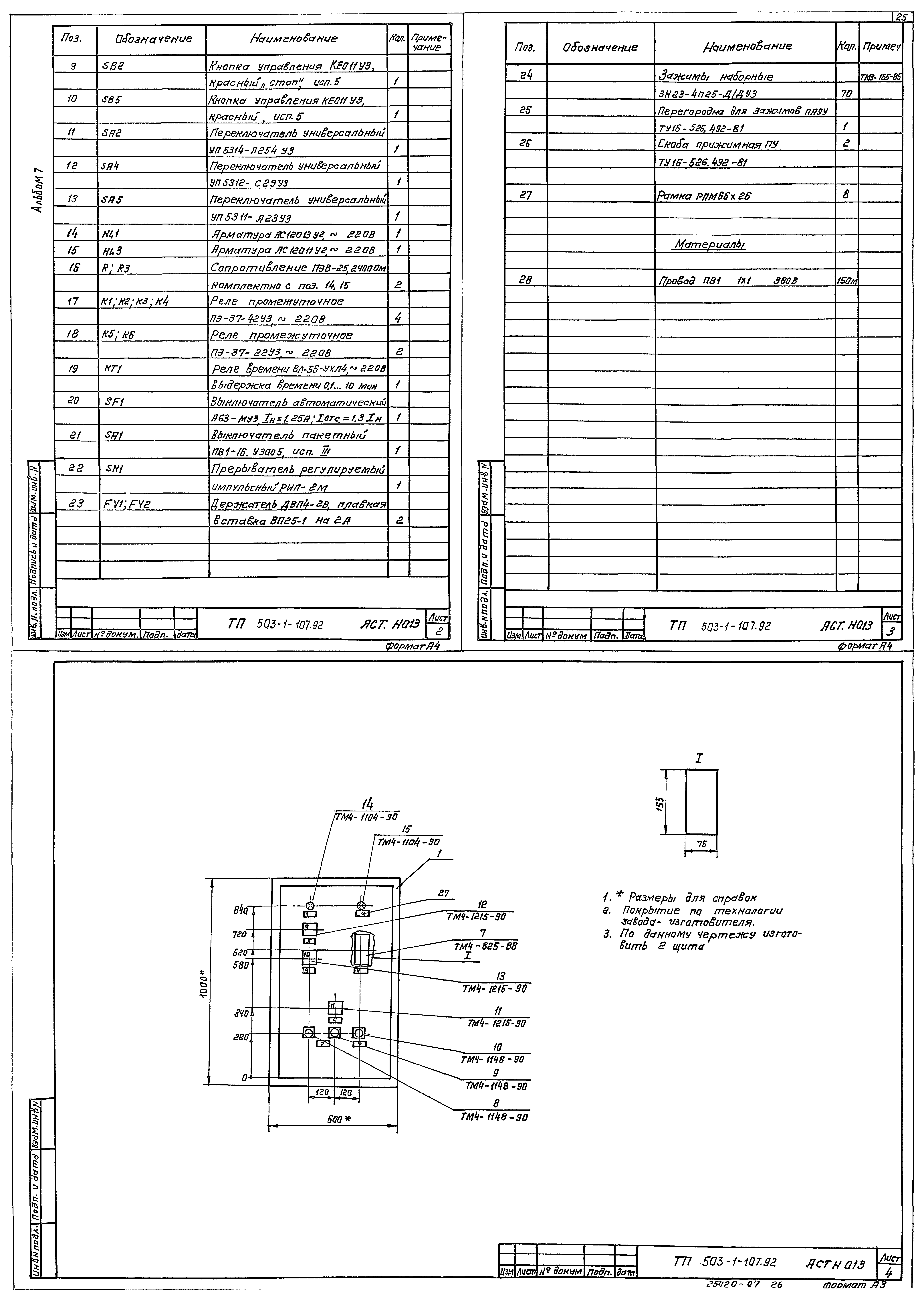 Типовой проект 503-1-107.92