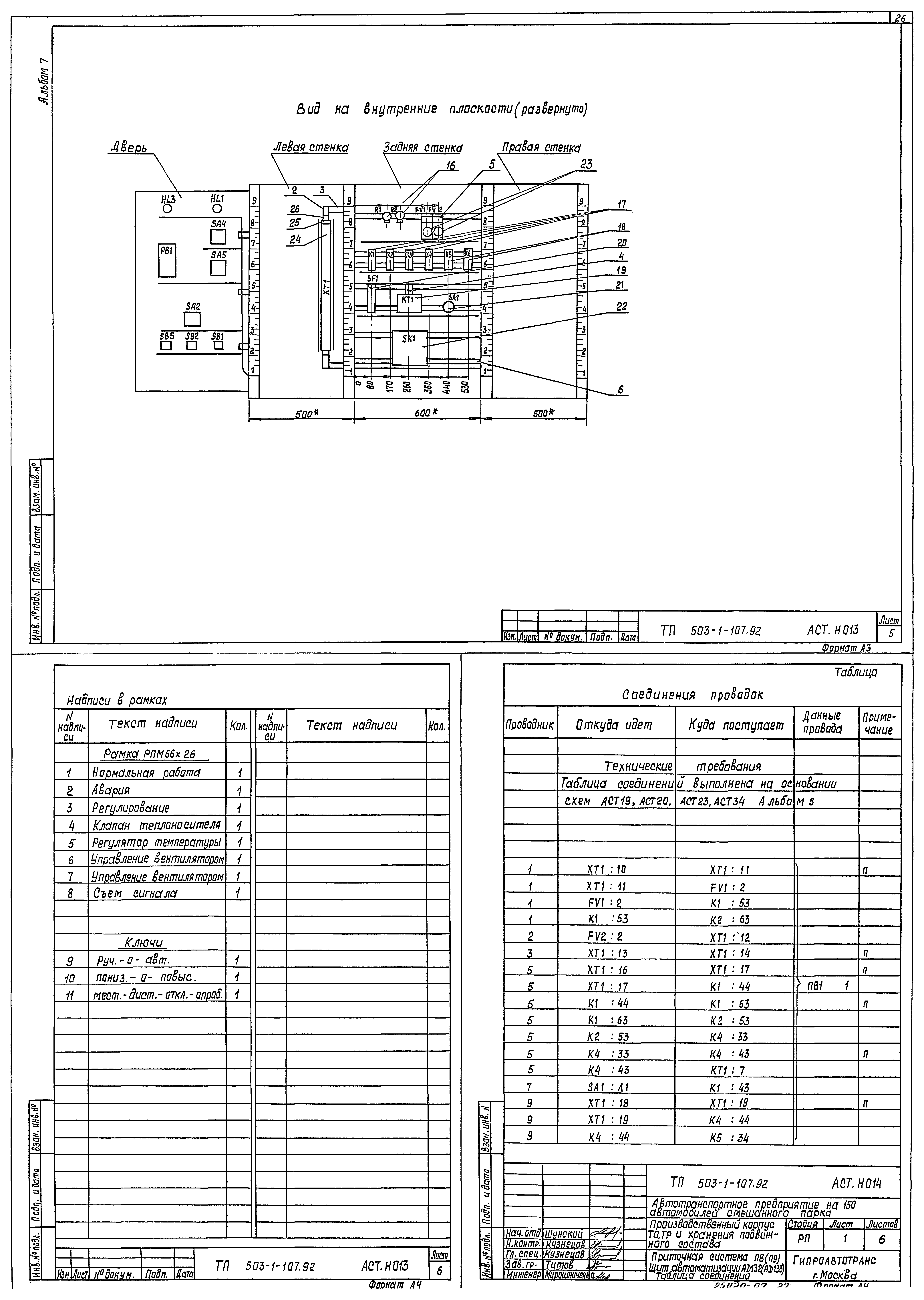 Типовой проект 503-1-107.92