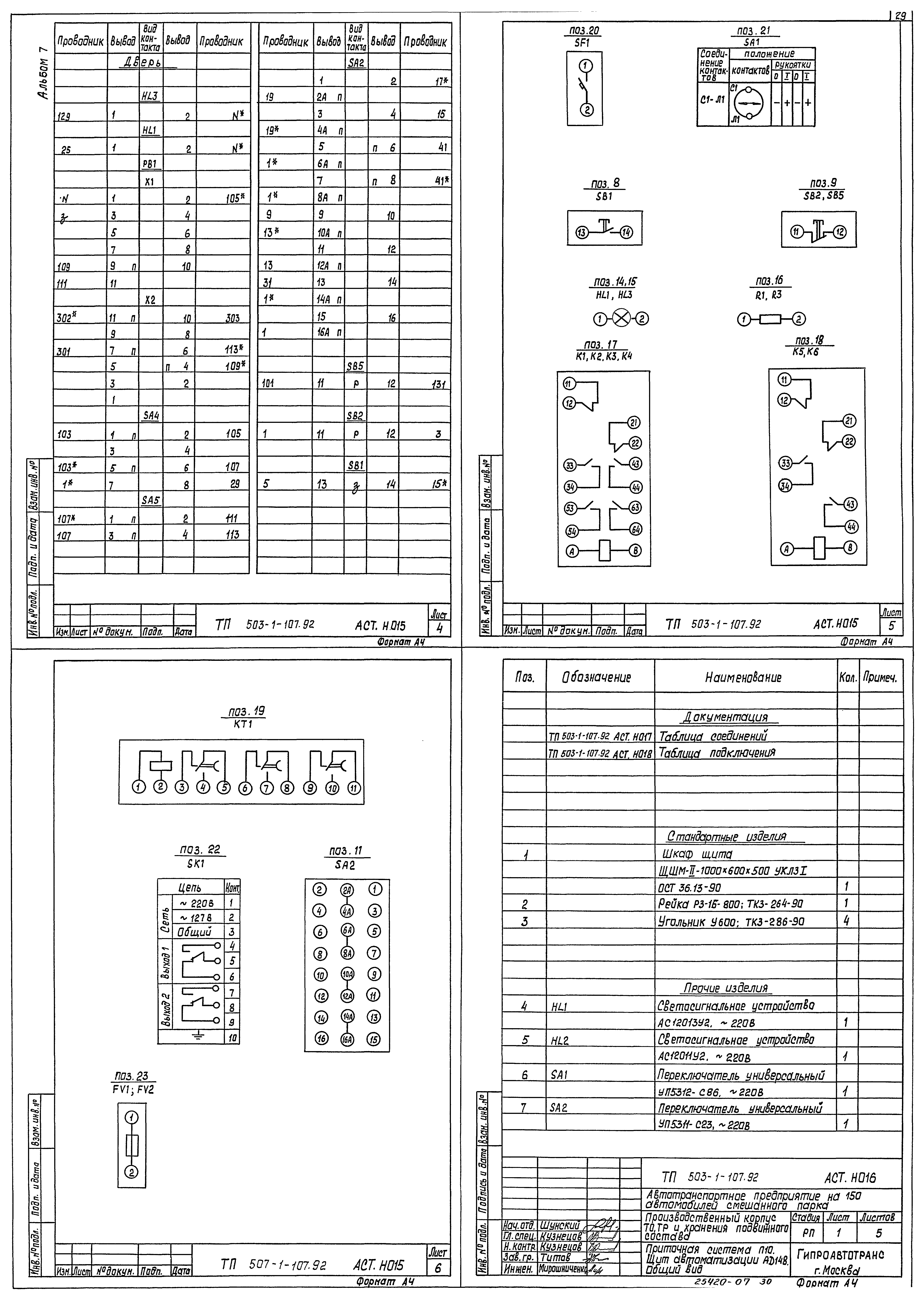 Типовой проект 503-1-107.92