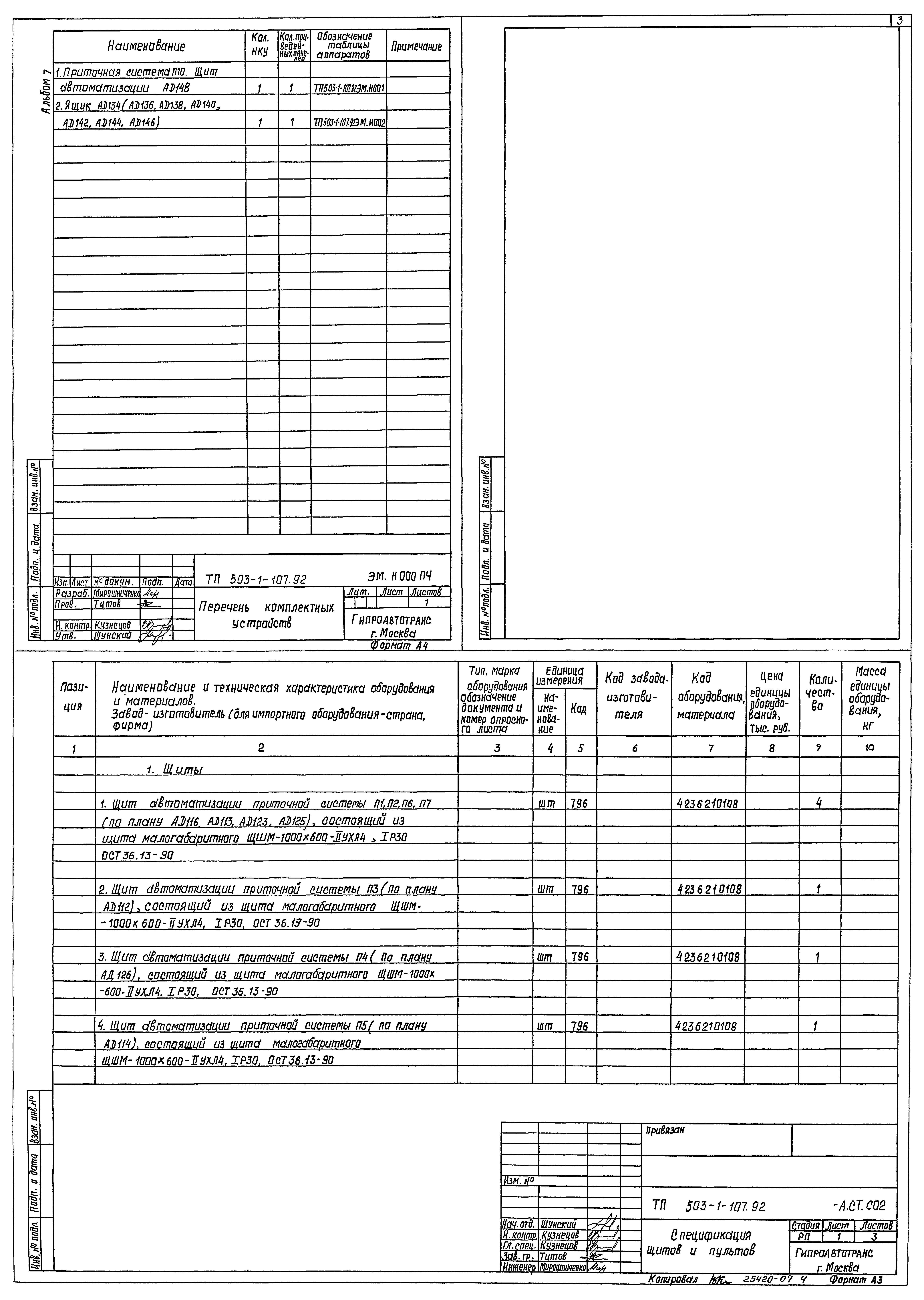 Типовой проект 503-1-107.92
