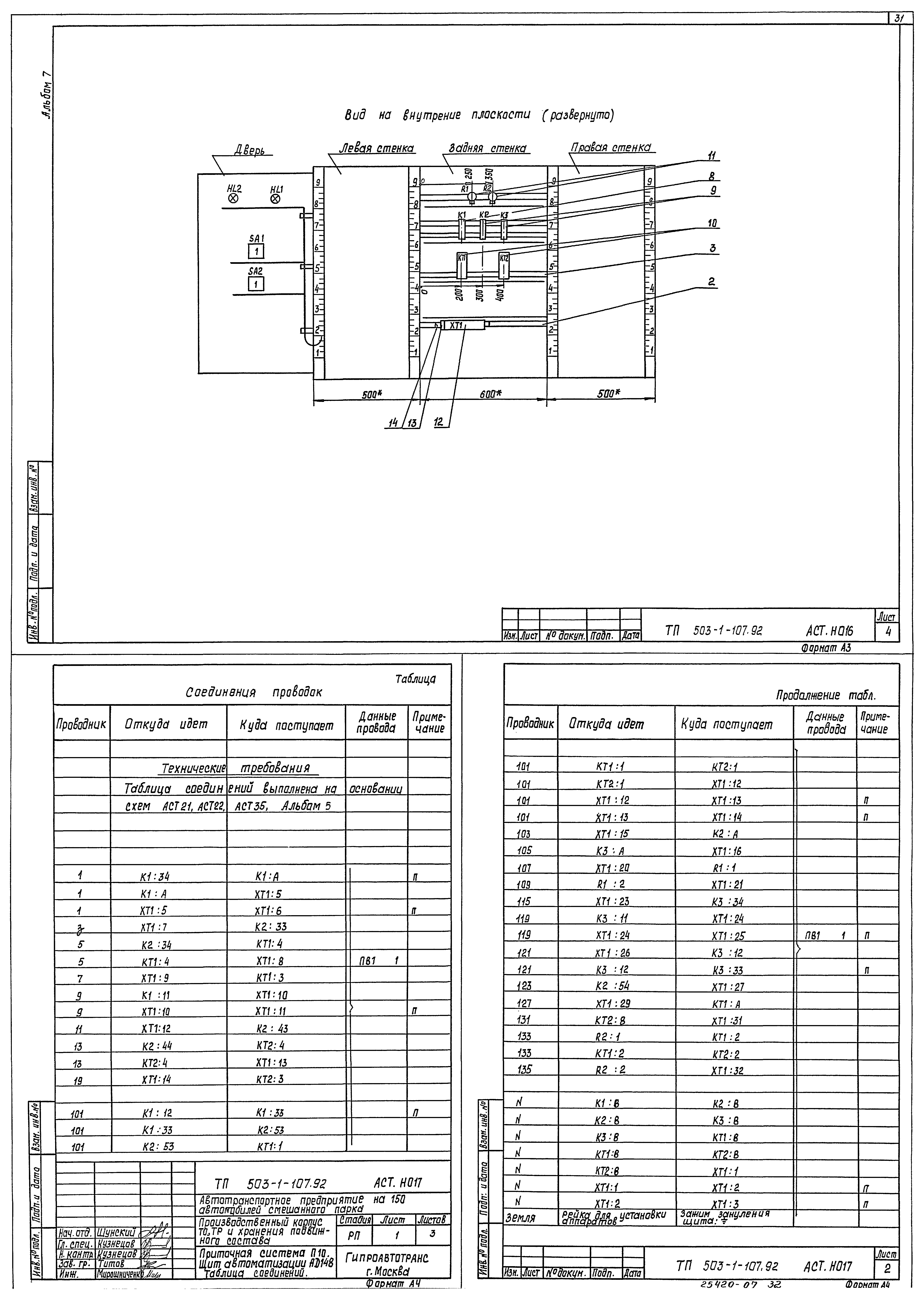 Типовой проект 503-1-107.92