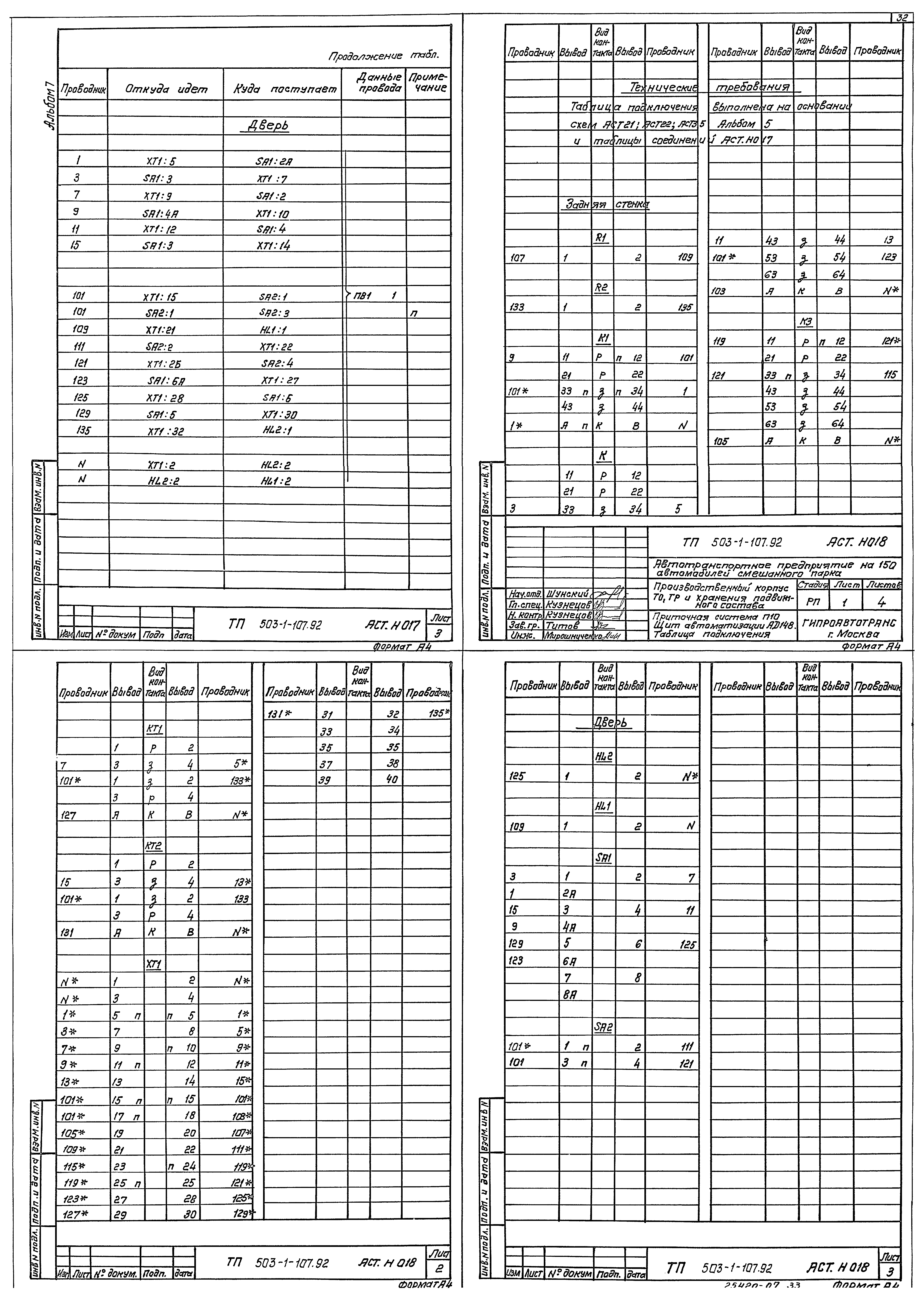 Типовой проект 503-1-107.92