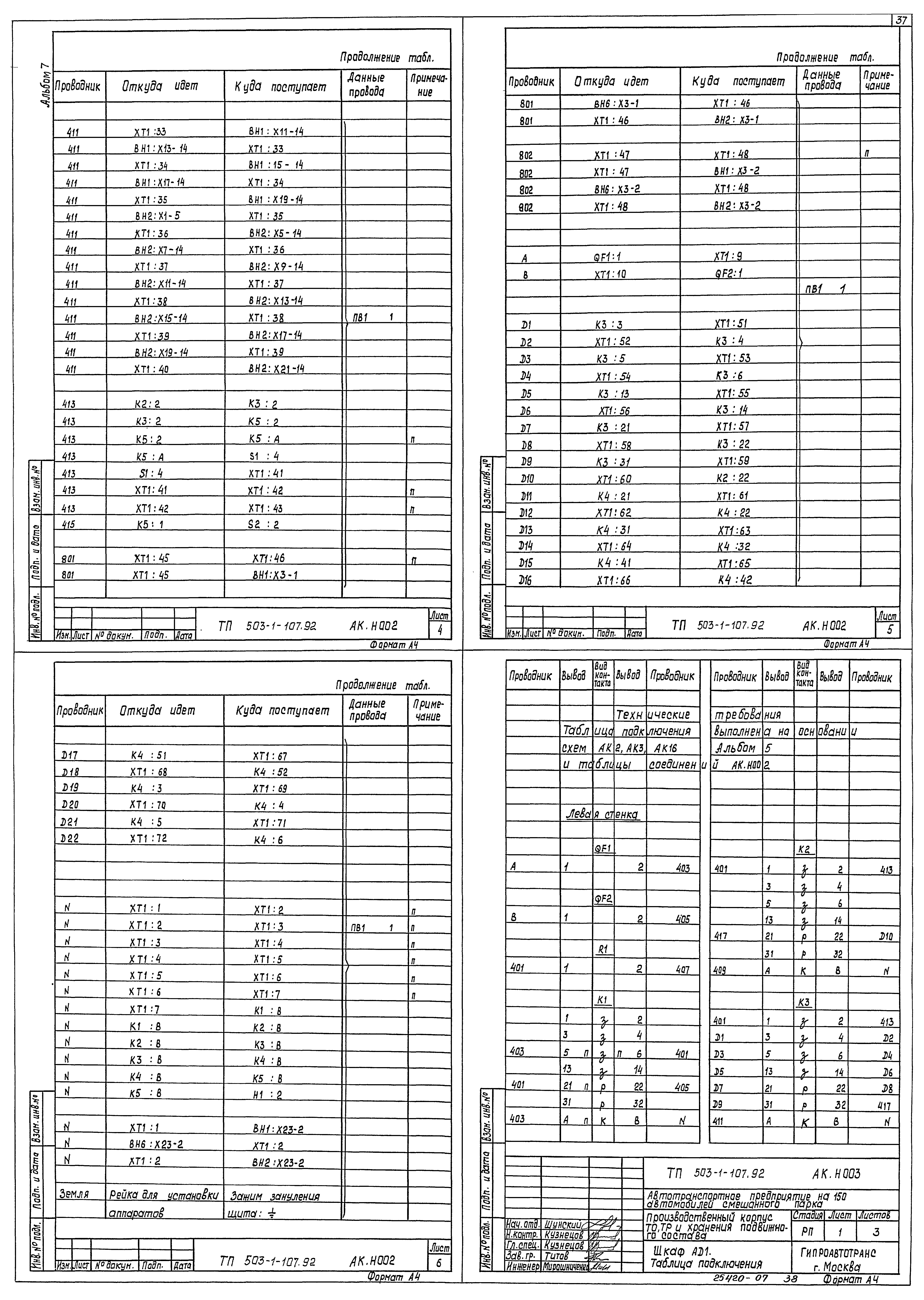 Типовой проект 503-1-107.92