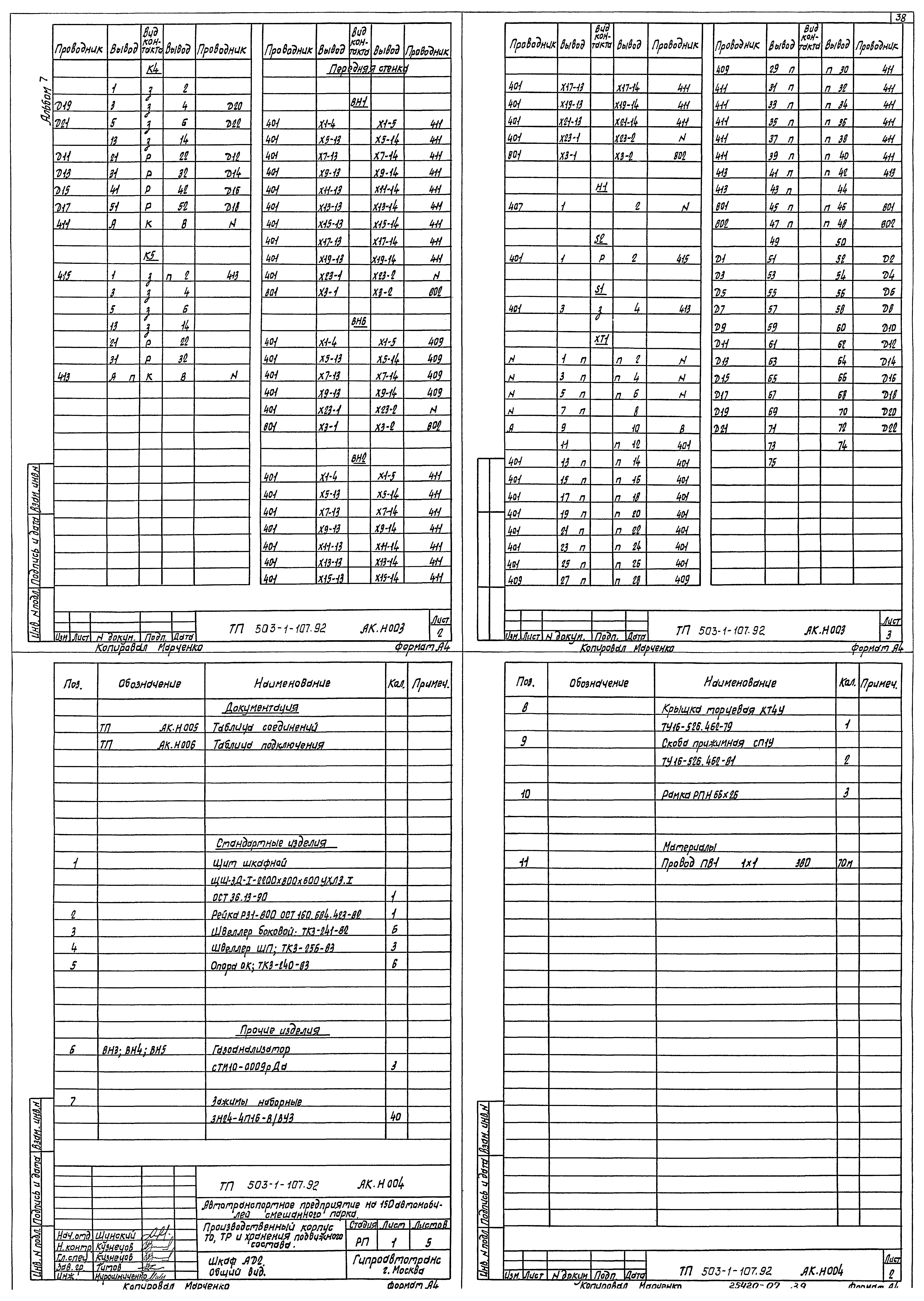 Типовой проект 503-1-107.92