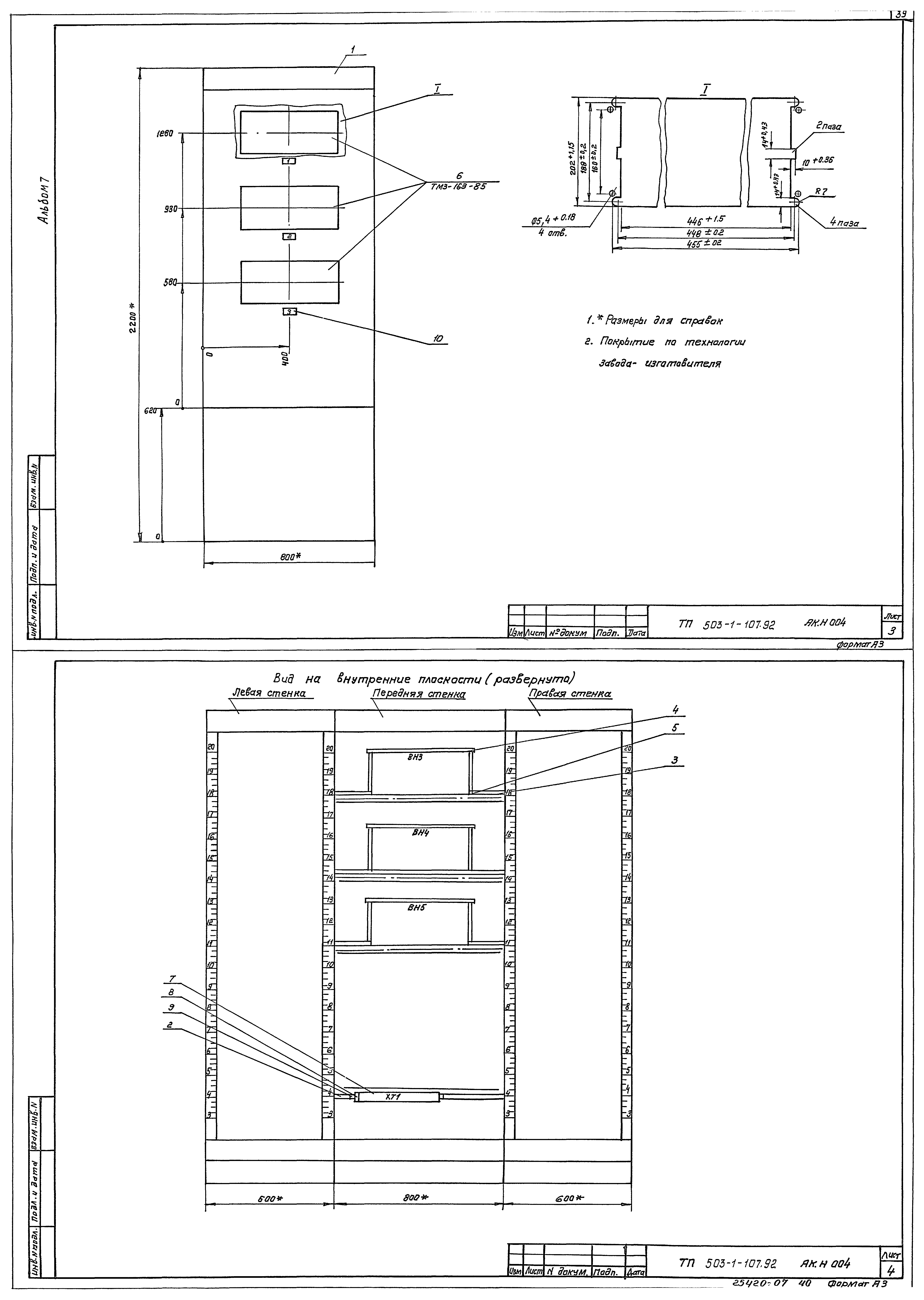 Типовой проект 503-1-107.92