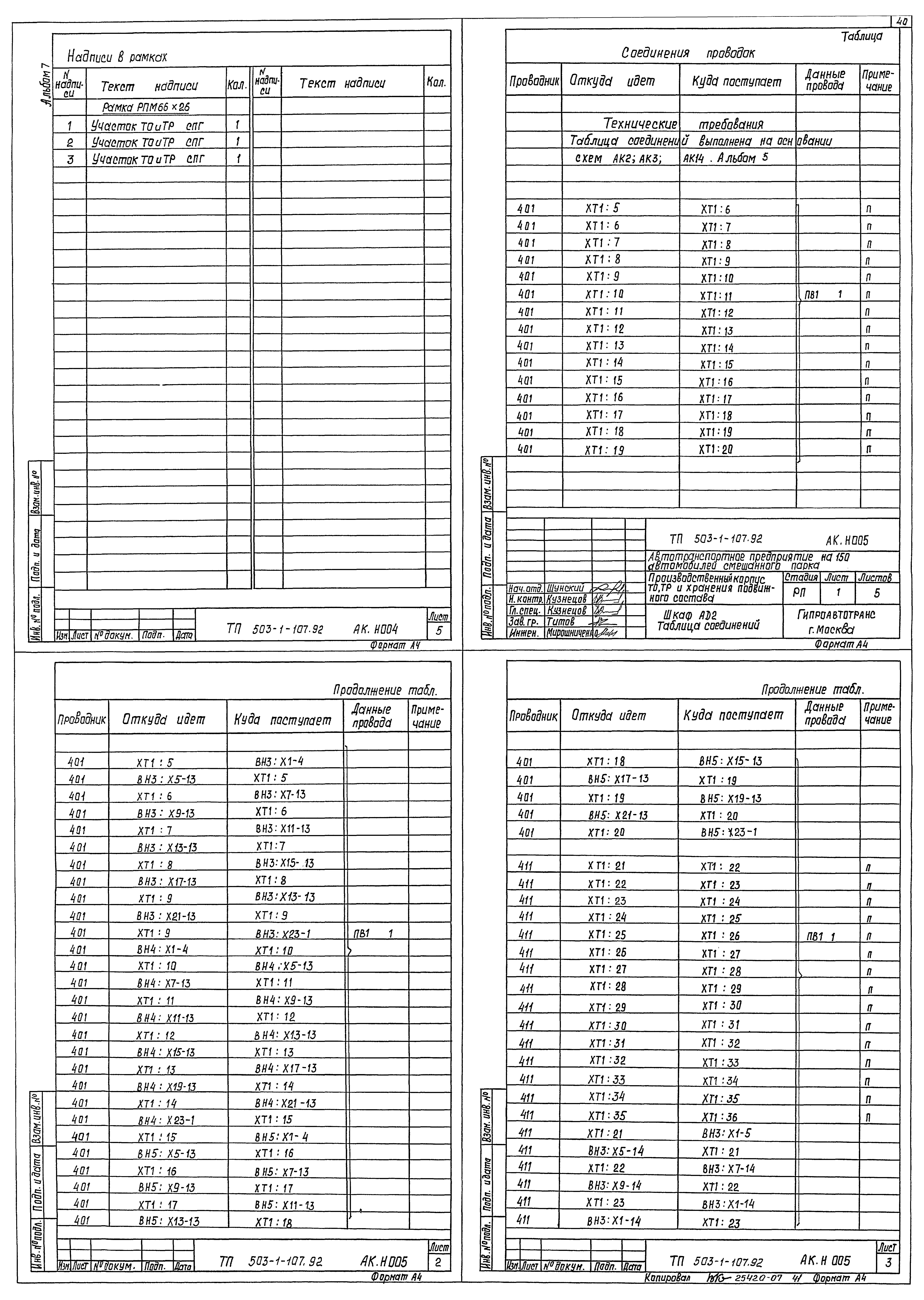 Типовой проект 503-1-107.92