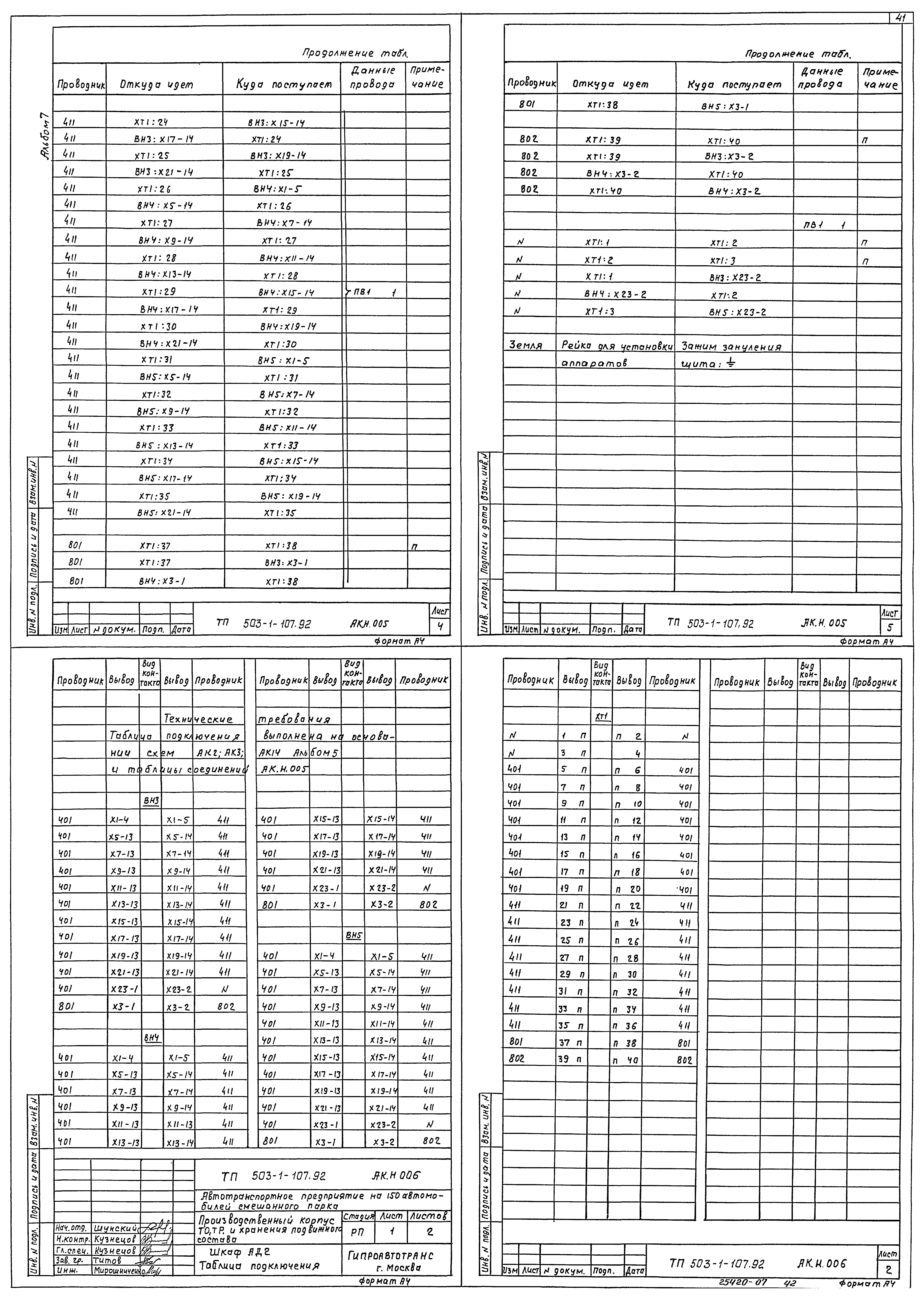 Типовой проект 503-1-107.92