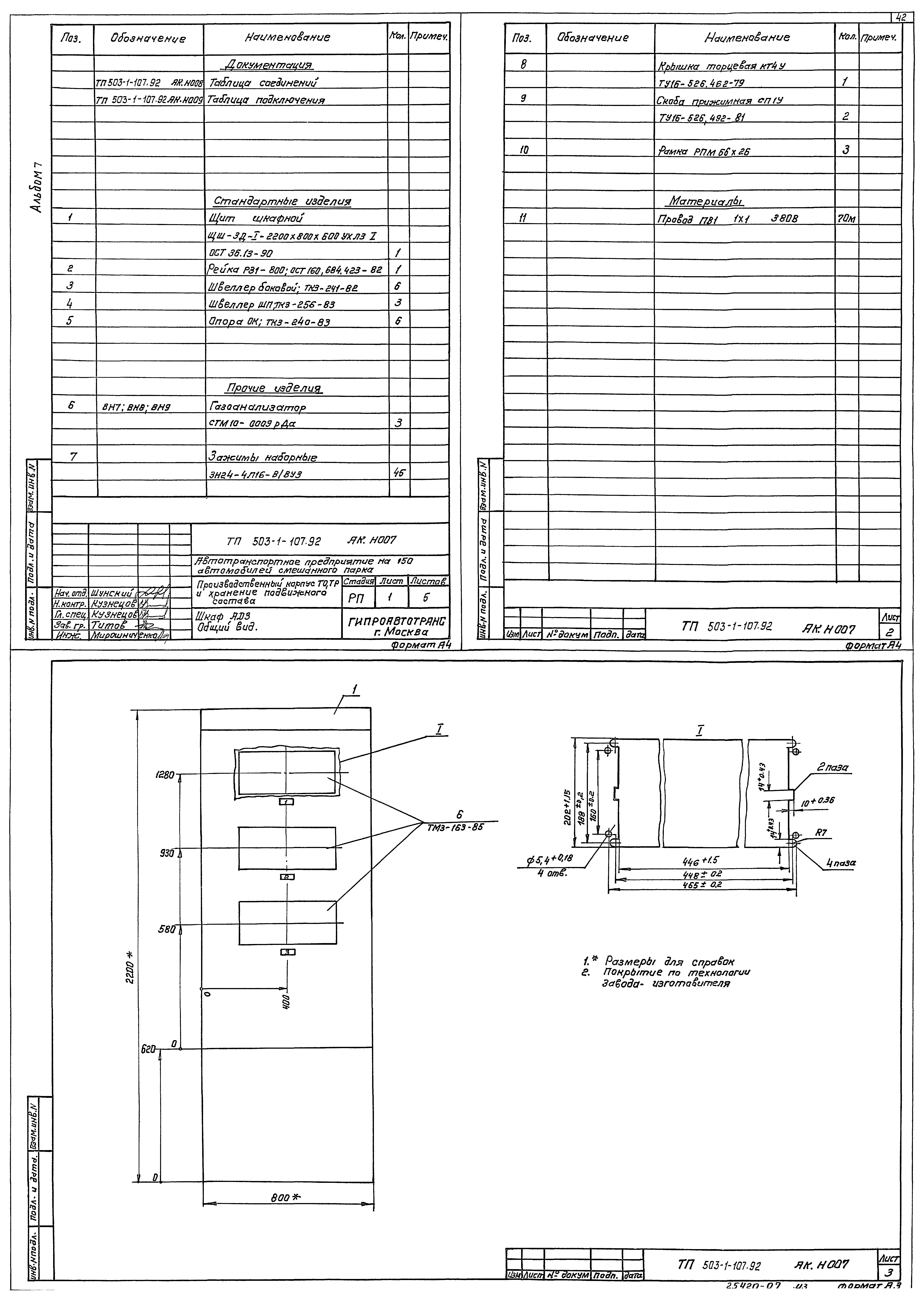 Типовой проект 503-1-107.92