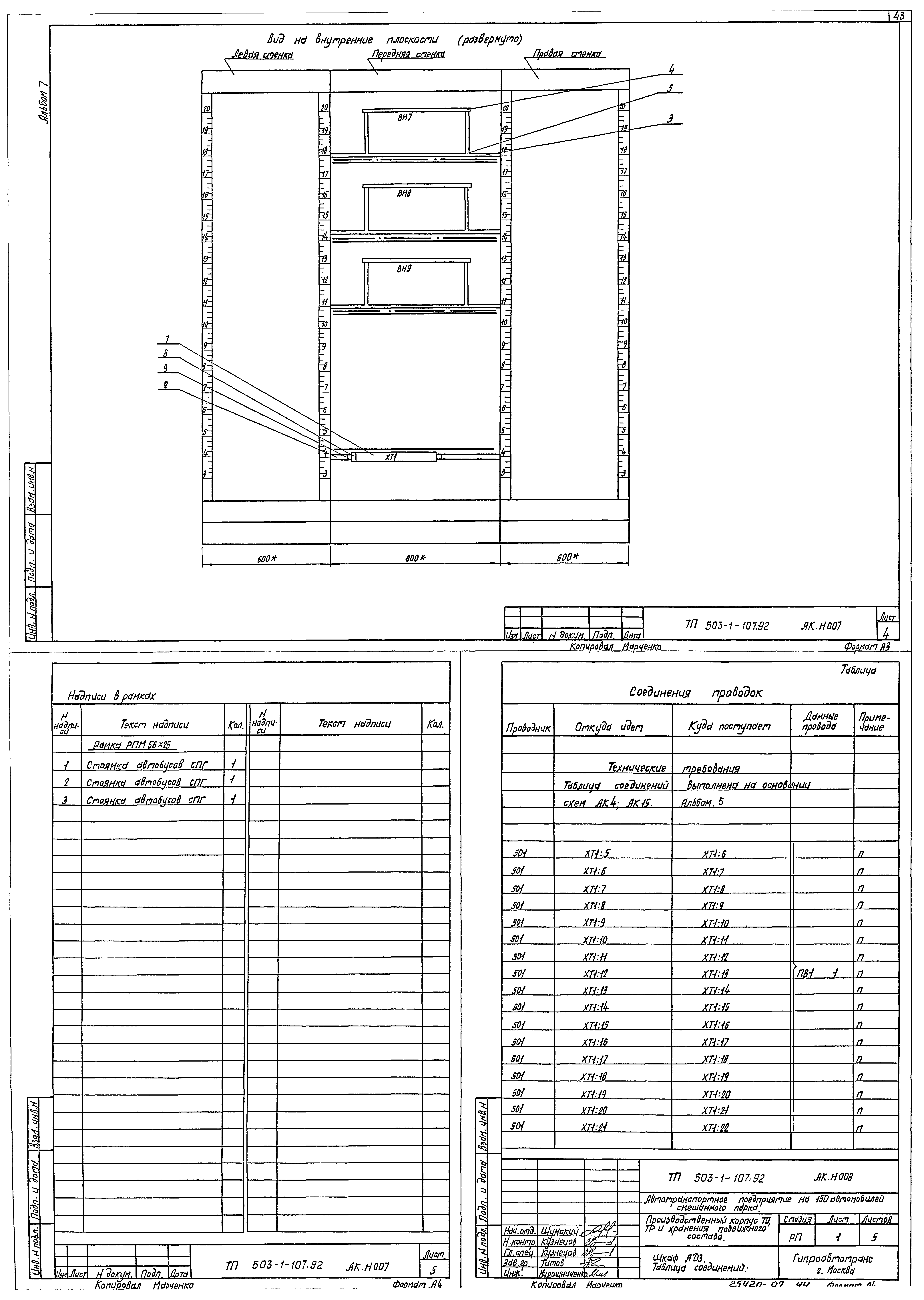 Типовой проект 503-1-107.92
