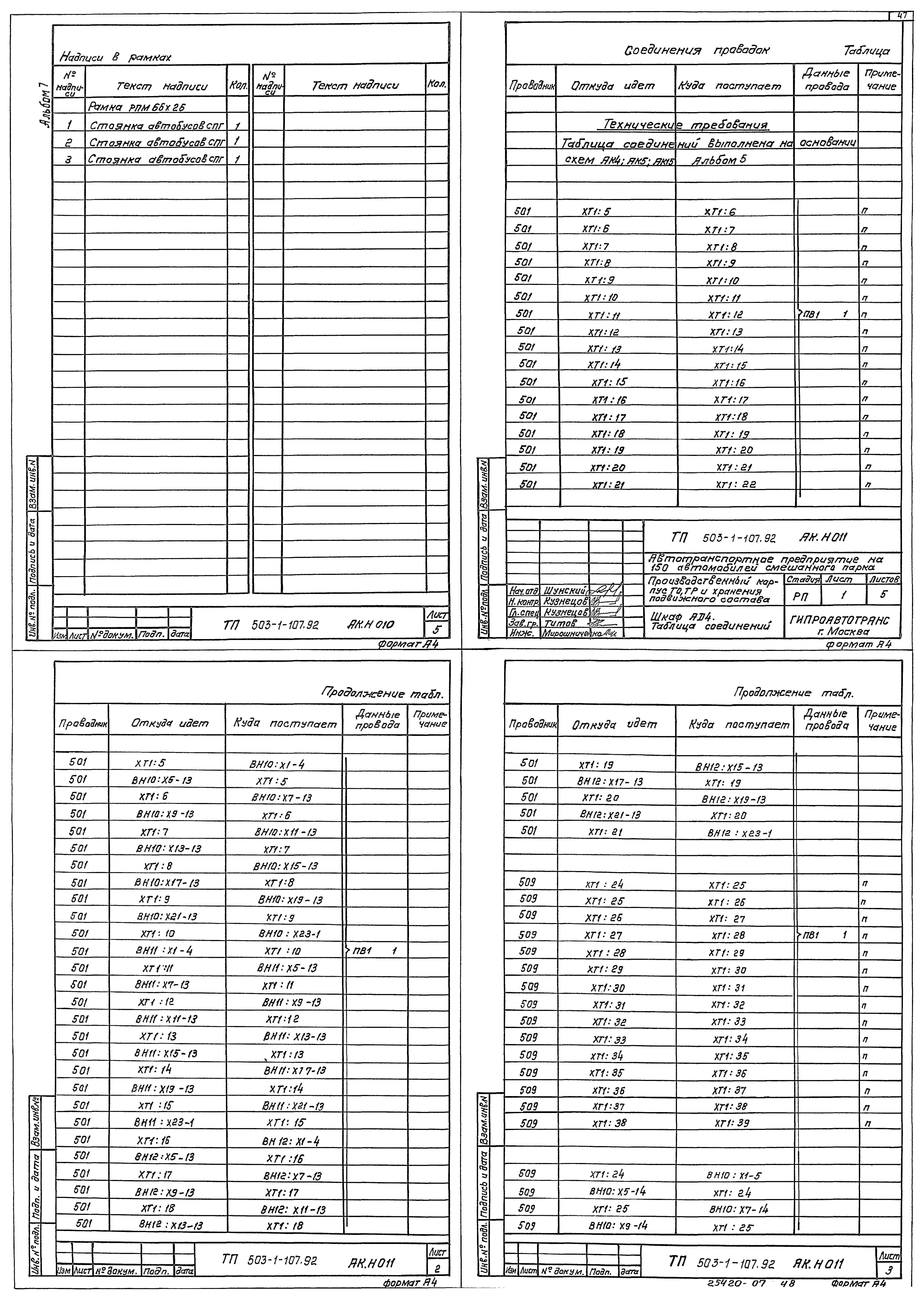Типовой проект 503-1-107.92