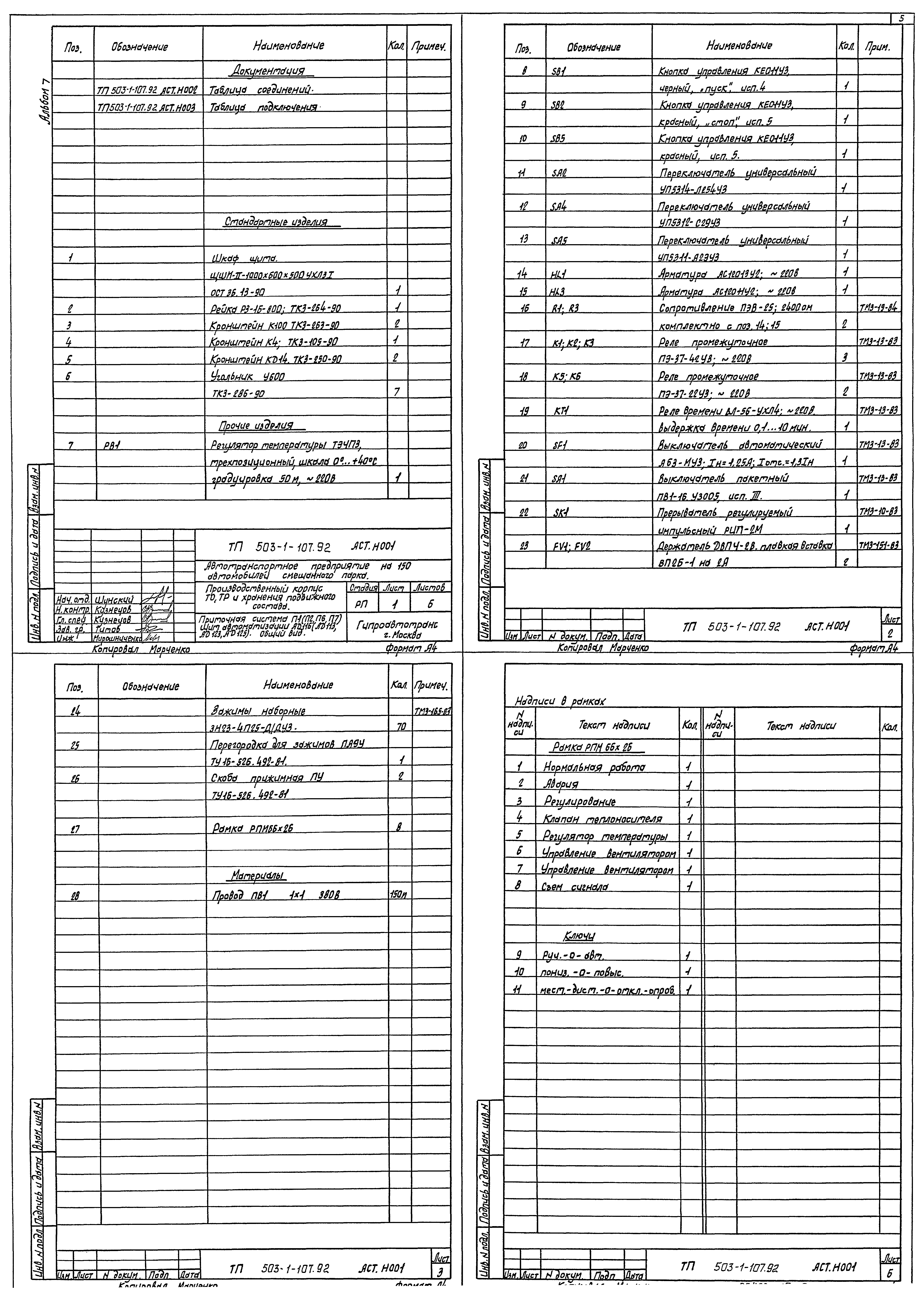 Типовой проект 503-1-107.92
