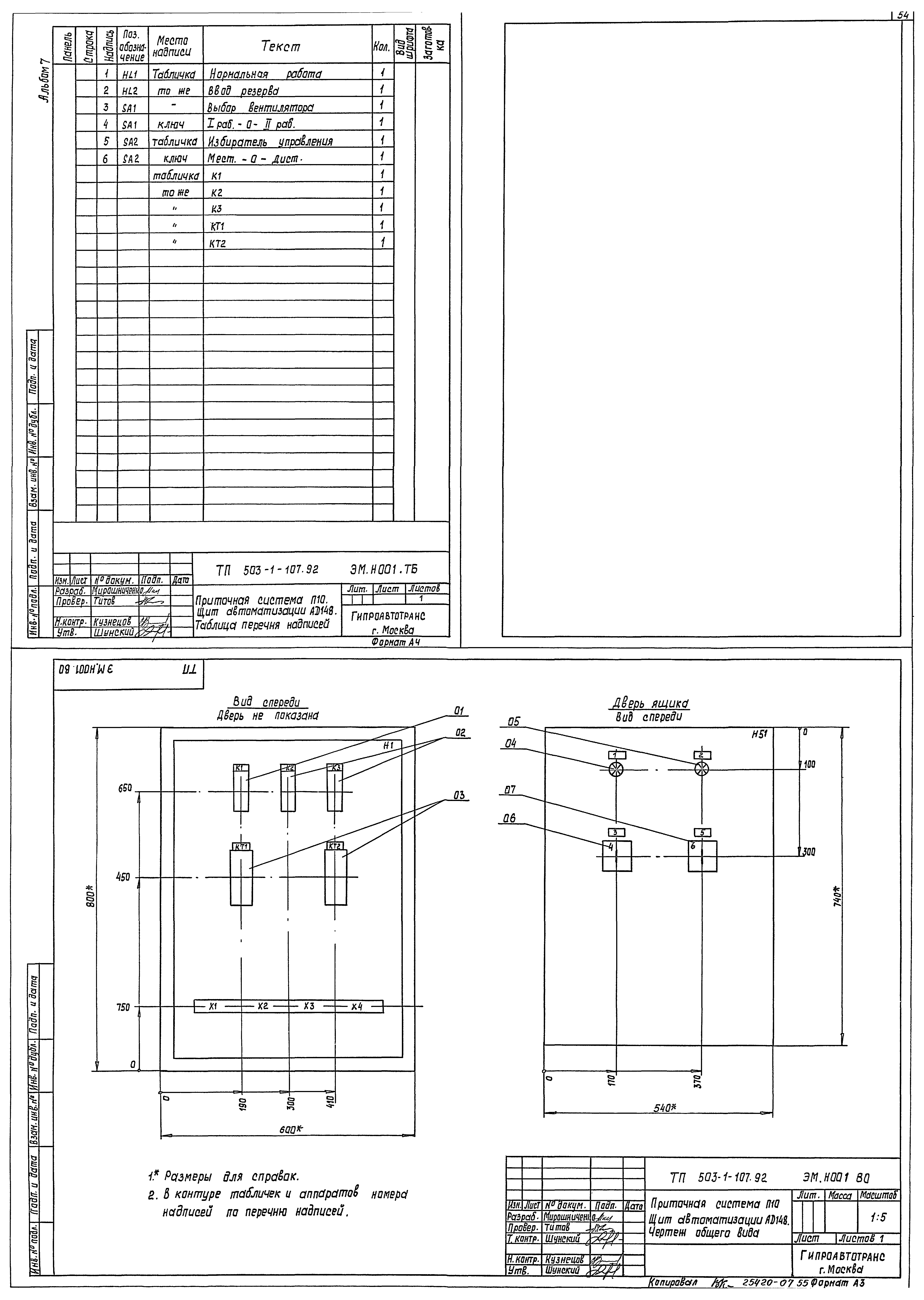 Типовой проект 503-1-107.92
