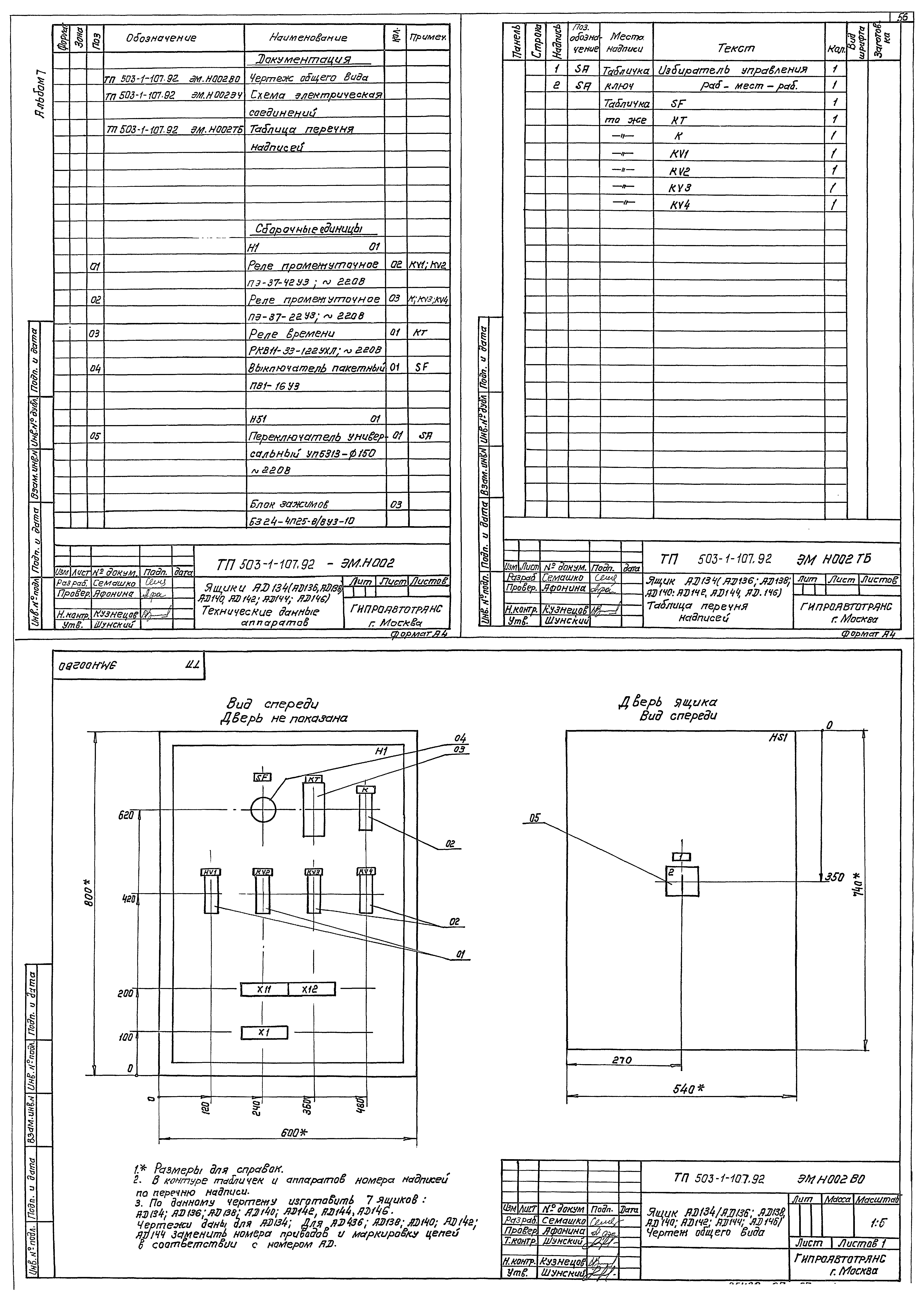 Типовой проект 503-1-107.92