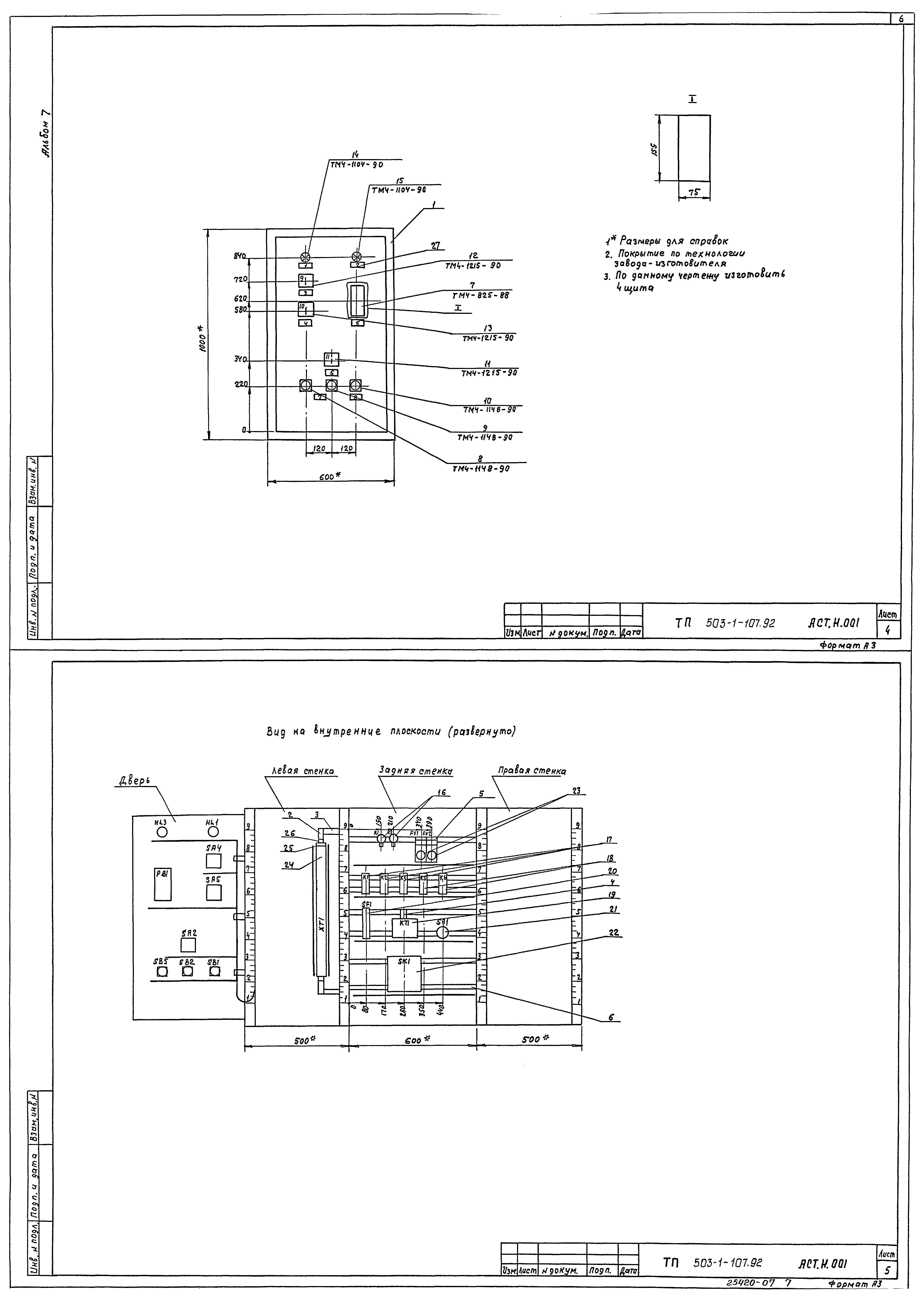 Типовой проект 503-1-107.92