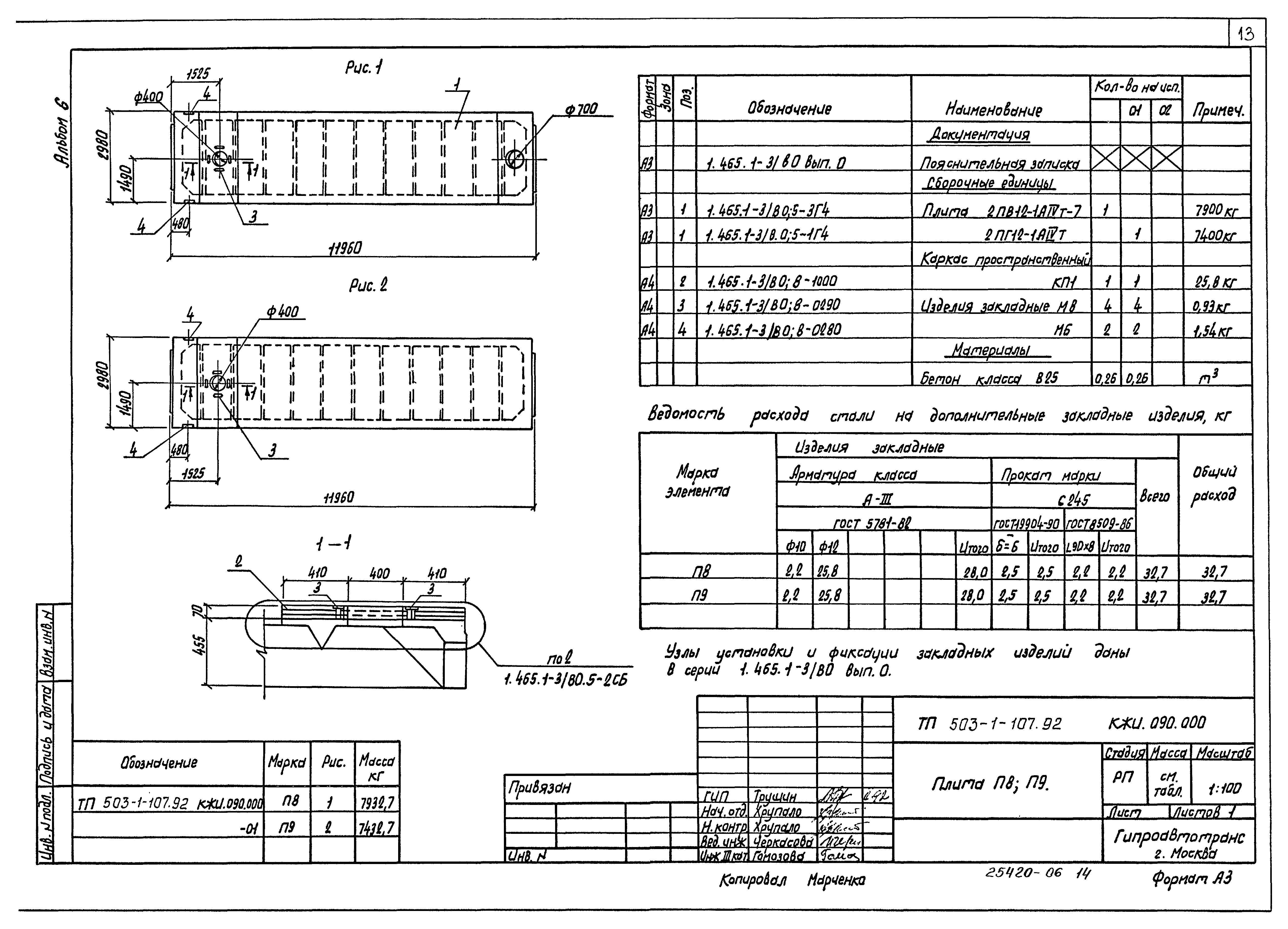 Типовой проект 503-1-107.92