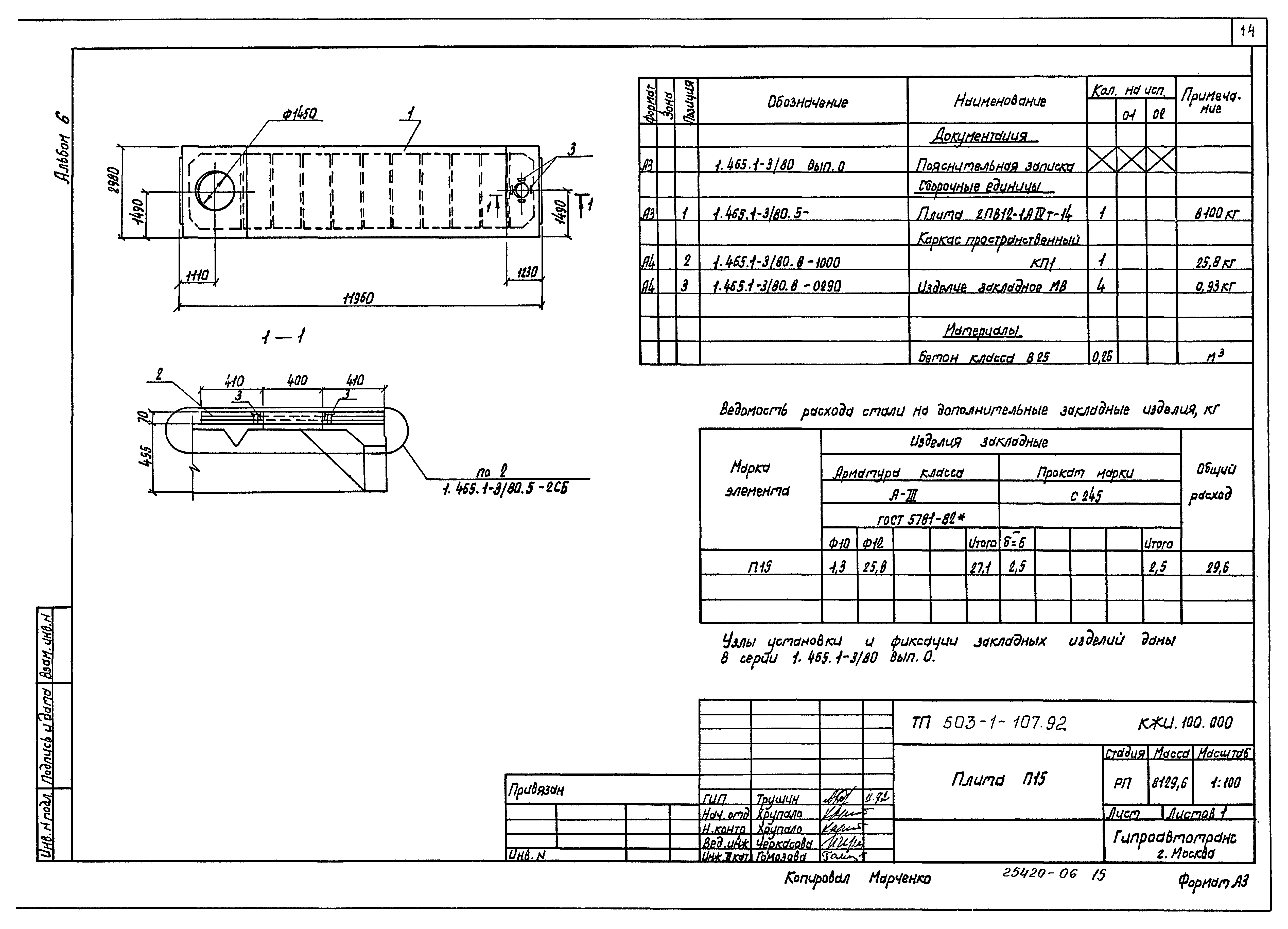 Типовой проект 503-1-107.92