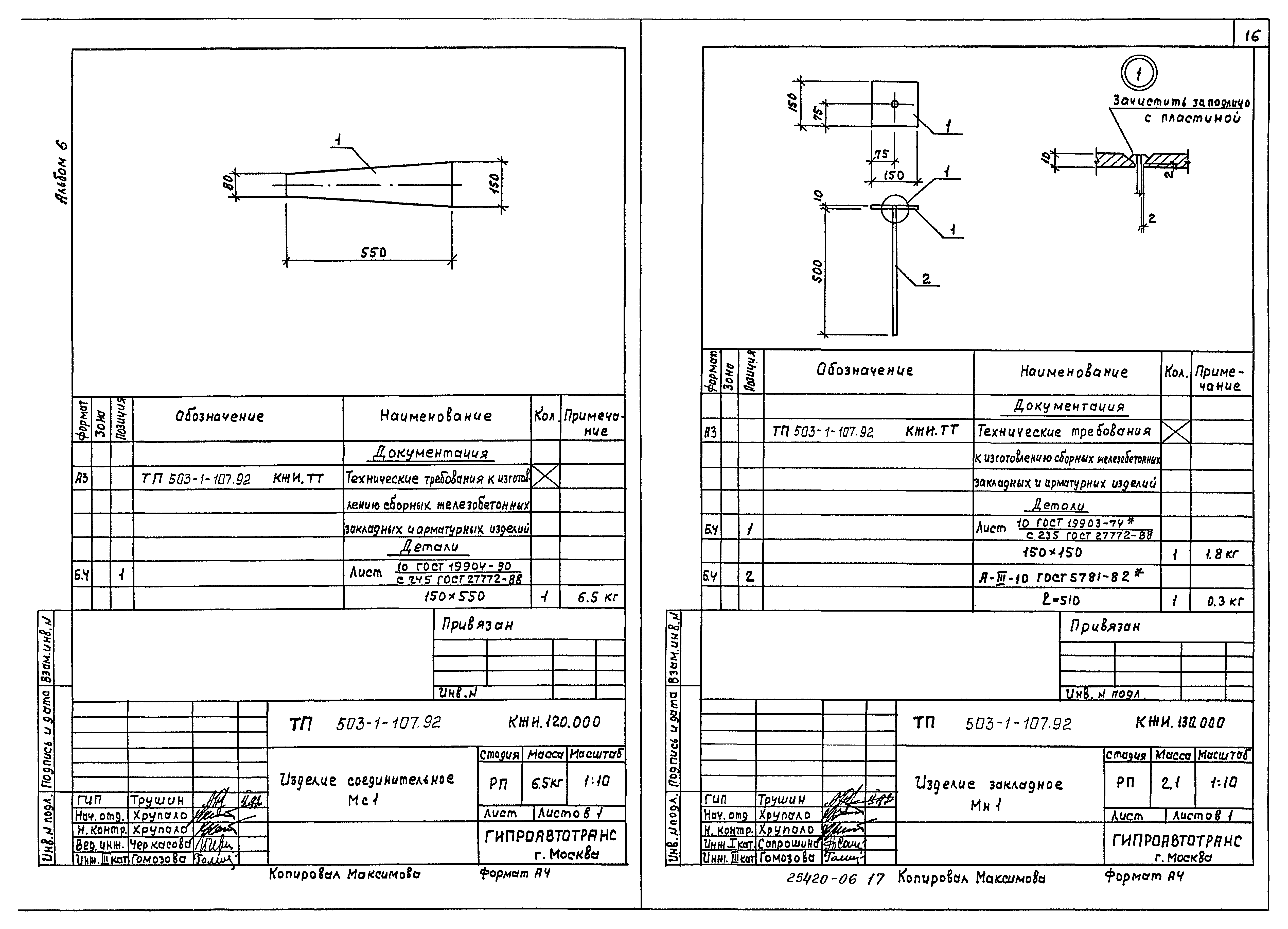 Типовой проект 503-1-107.92